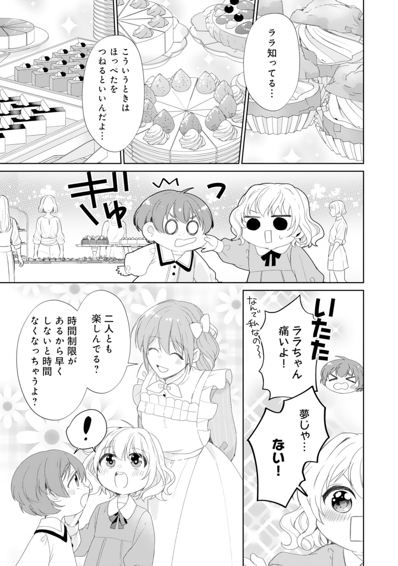 Shiawase Shokudo no Isekai Gohan Chapter 49 15ページ