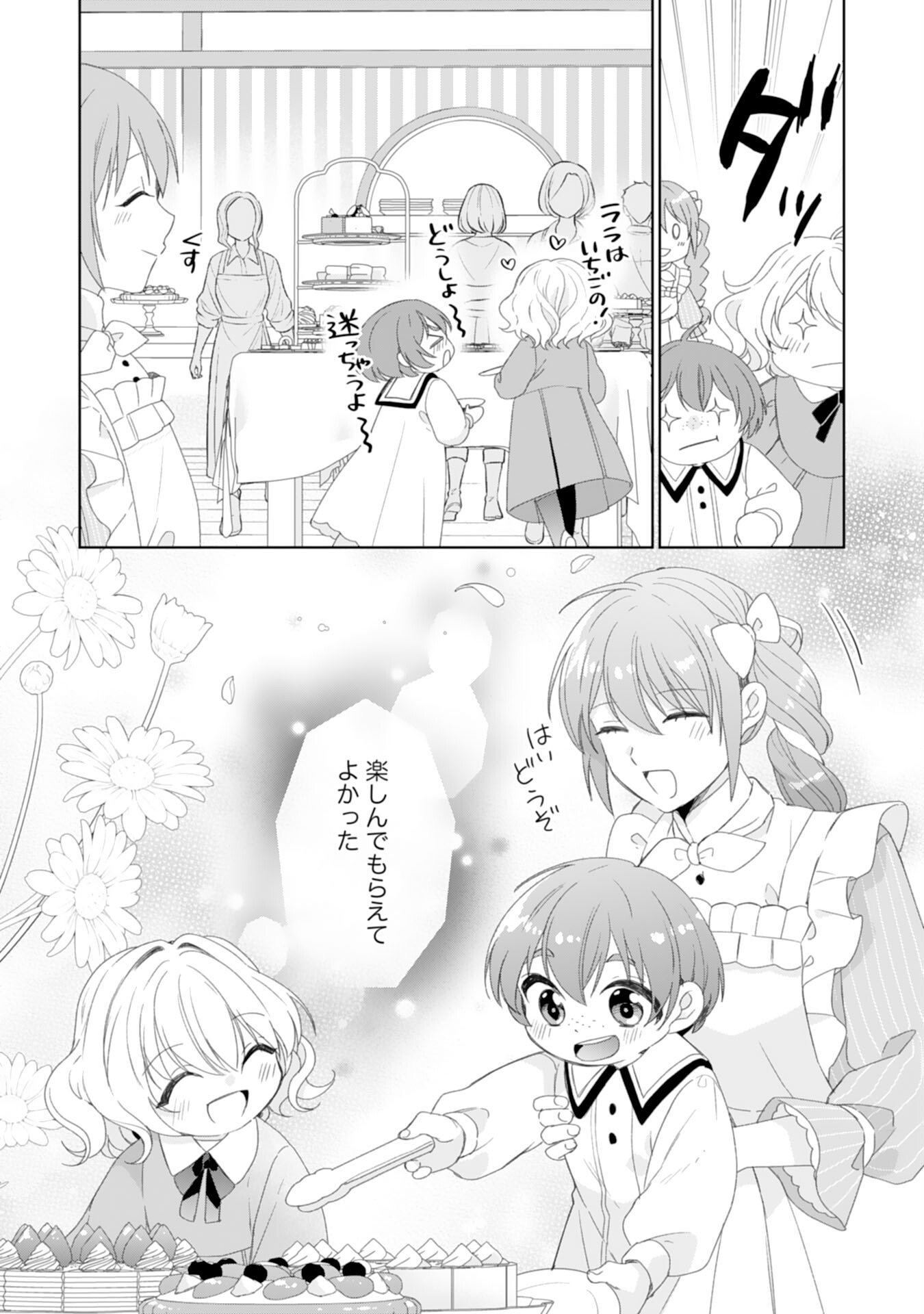 Shiawase Shokudo no Isekai Gohan Chapter 49 16ページ