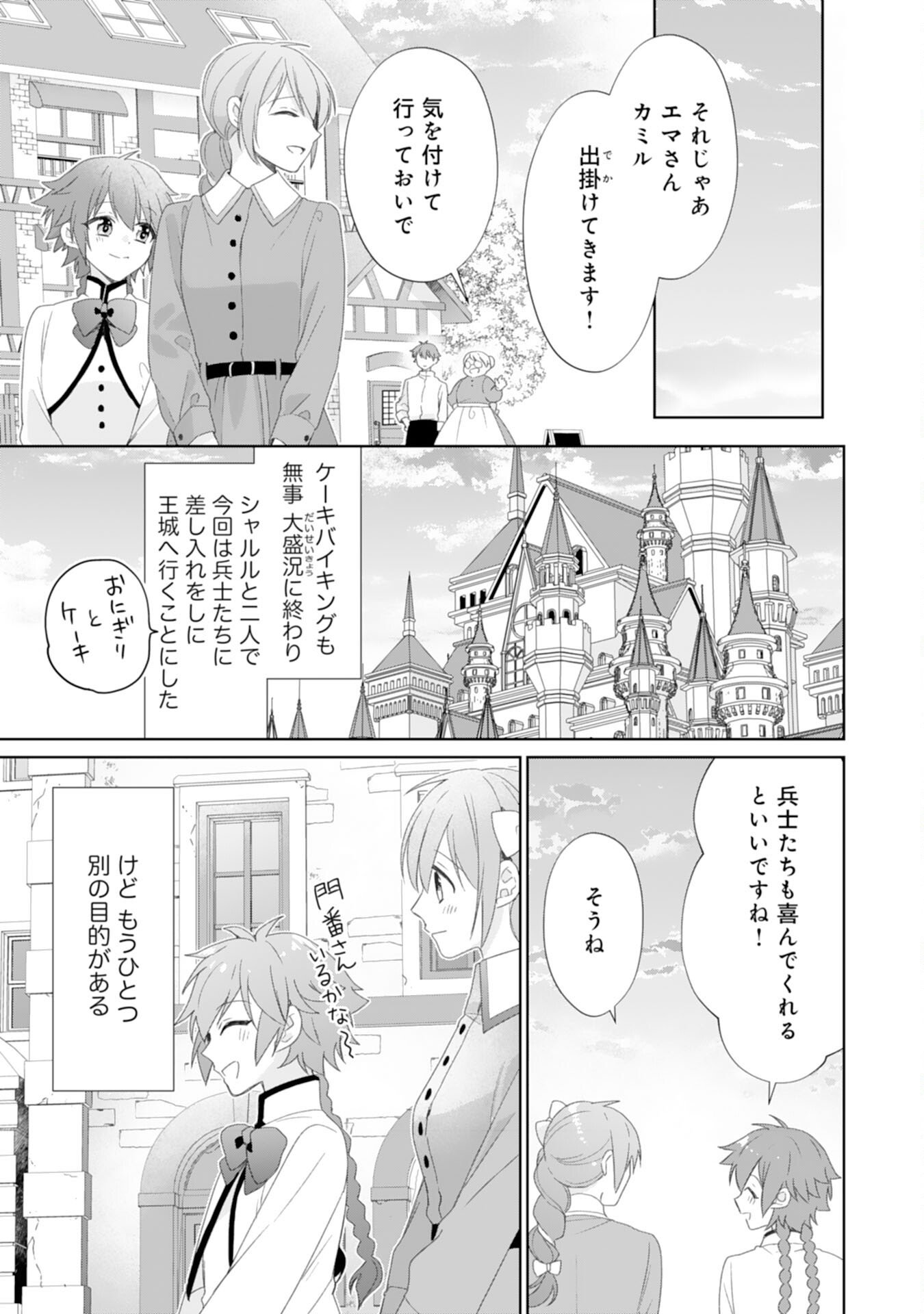 Shiawase Shokudo no Isekai Gohan Chapter 49 17ページ