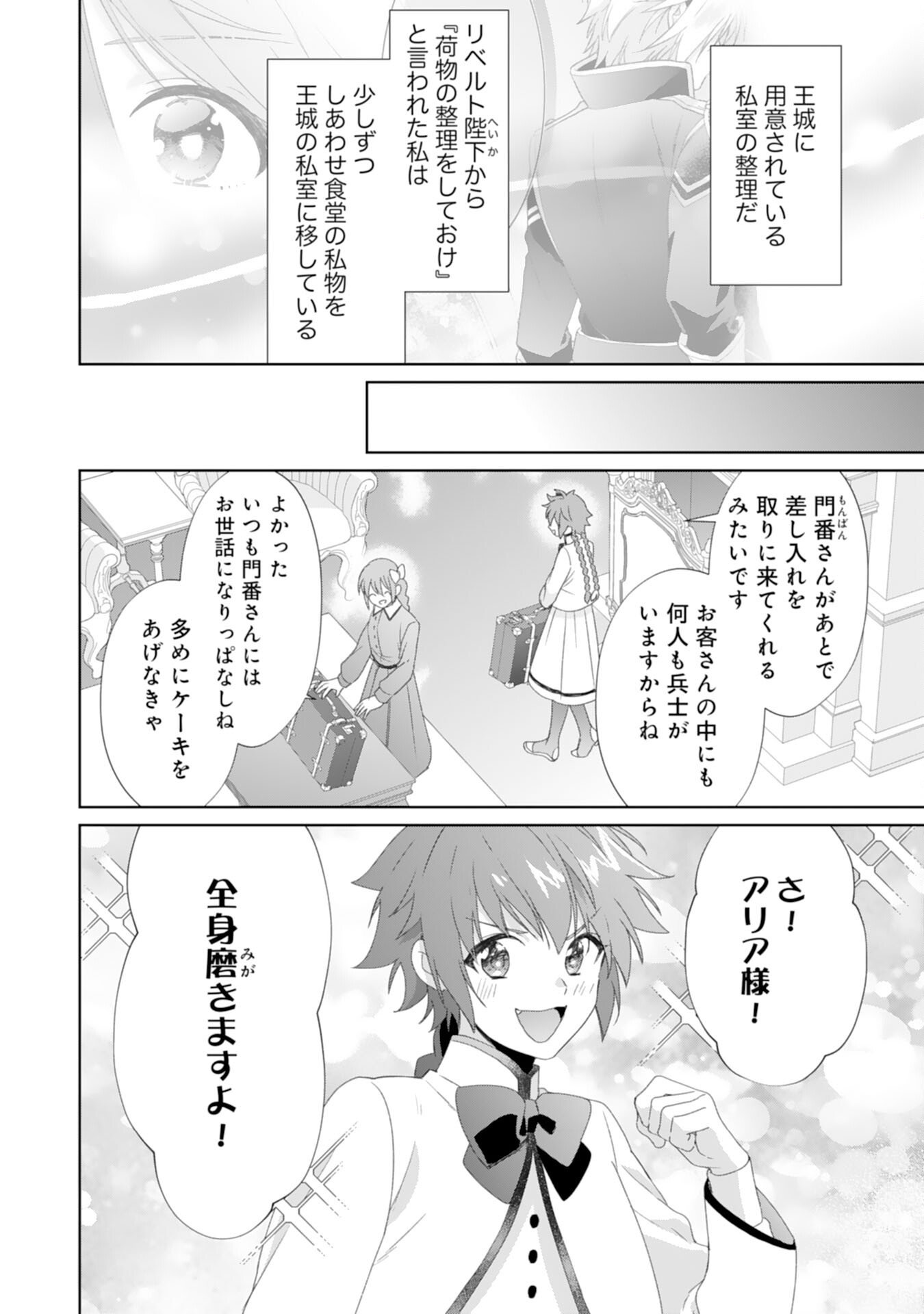 Shiawase Shokudo no Isekai Gohan Chapter 49 18ページ