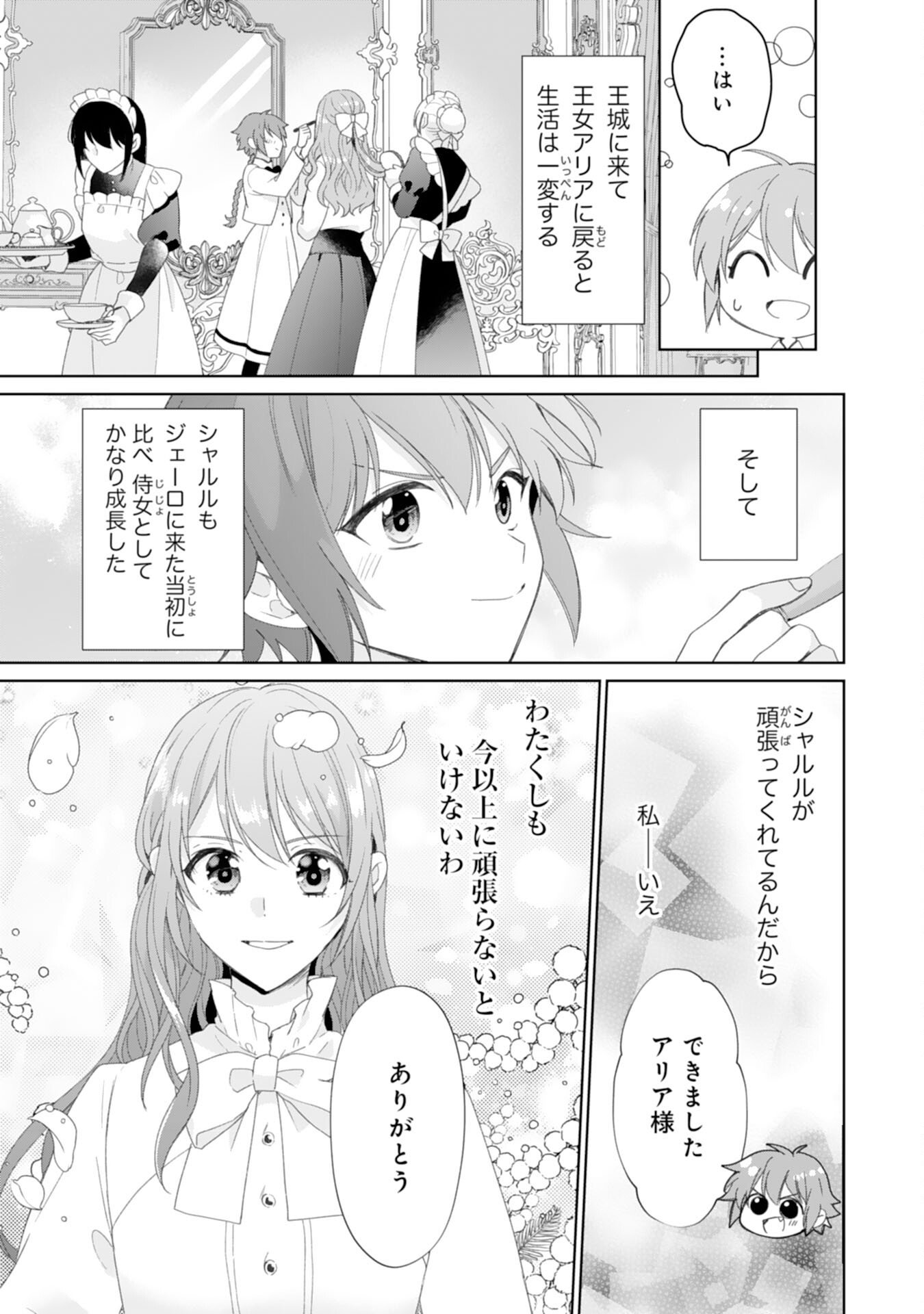 Shiawase Shokudo no Isekai Gohan Chapter 49 19ページ