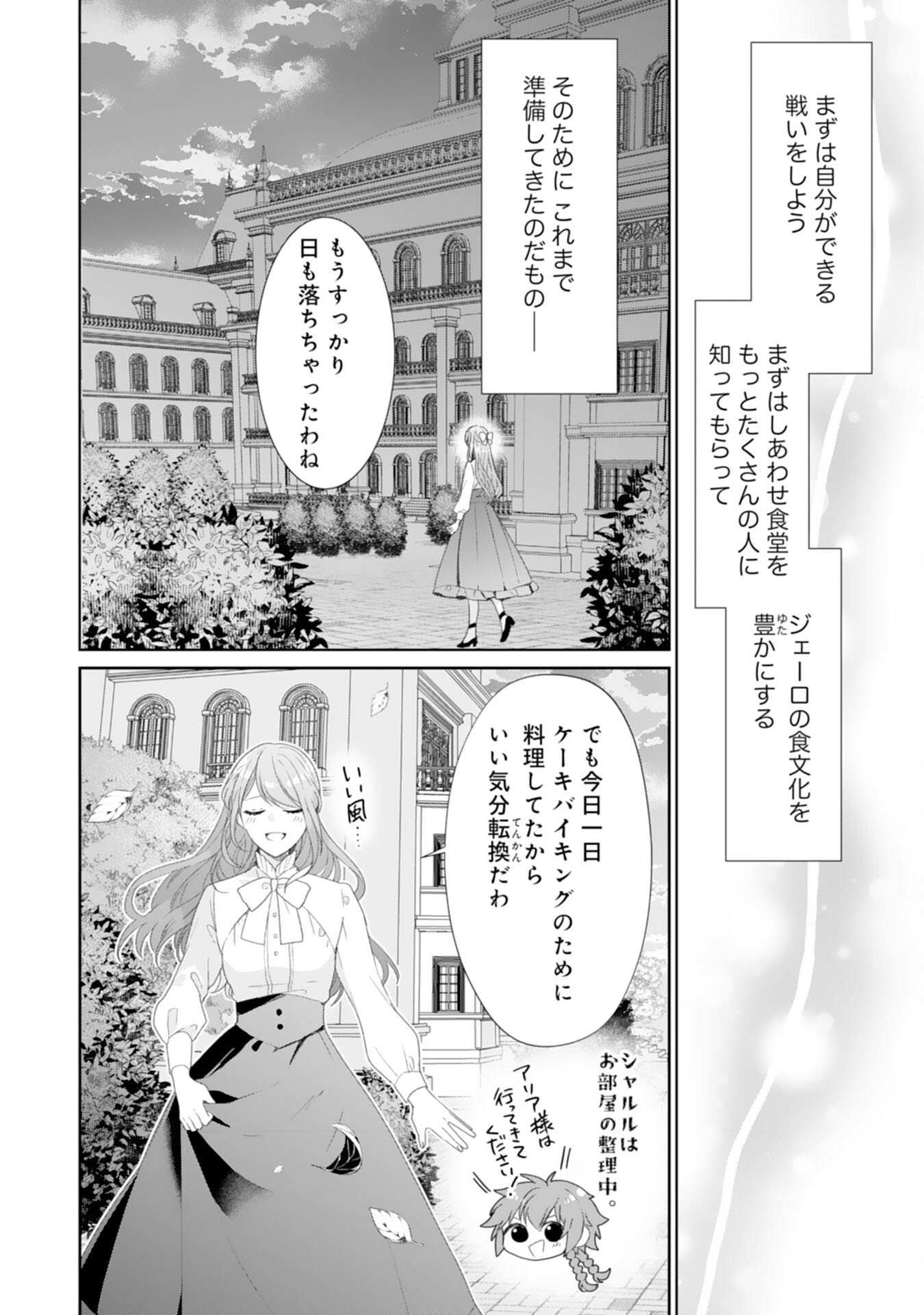 Shiawase Shokudo no Isekai Gohan Chapter 49 20ページ