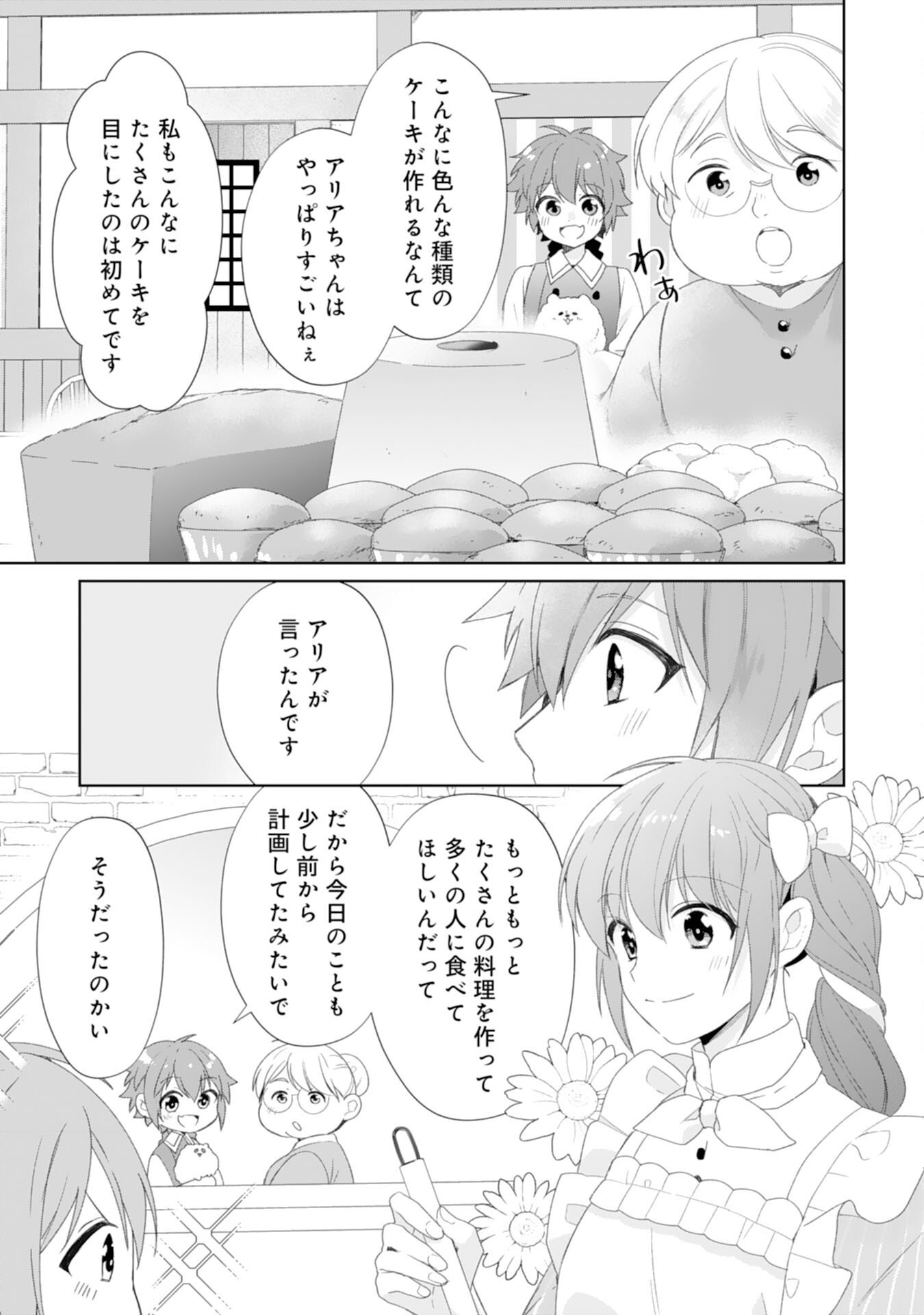 Shiawase Shokudo no Isekai Gohan Chapter 49 3ページ