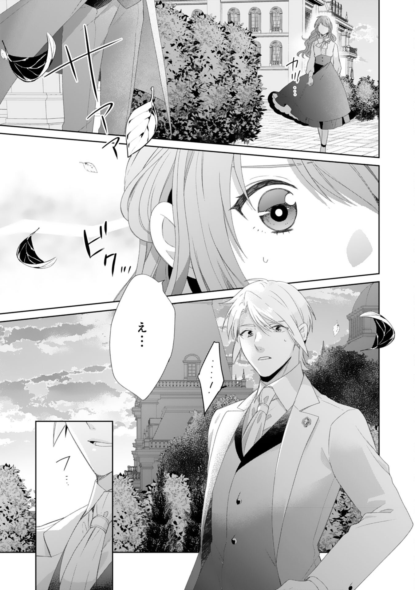 Shiawase Shokudo no Isekai Gohan Chapter 49 21ページ