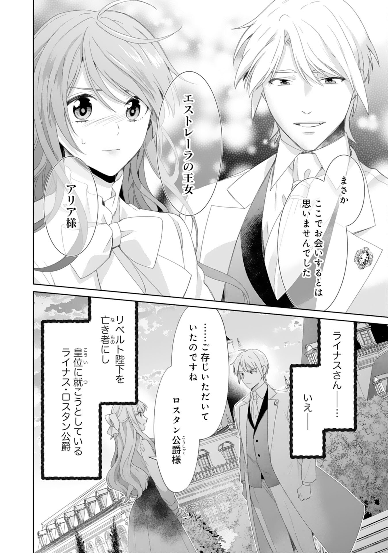 Shiawase Shokudo no Isekai Gohan Chapter 49 22ページ