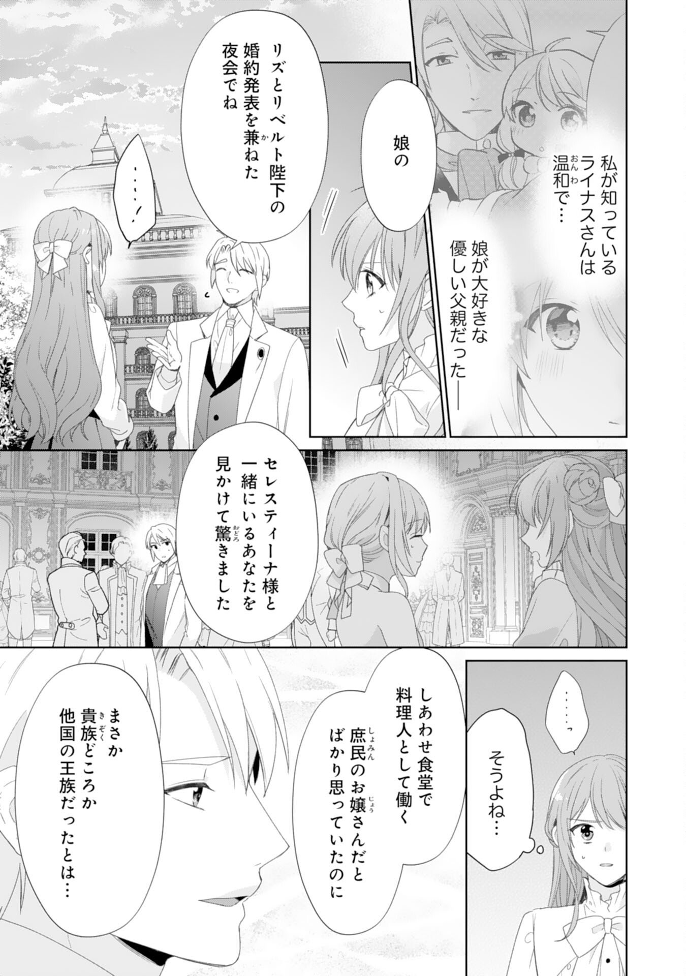 Shiawase Shokudo no Isekai Gohan Chapter 49 23ページ
