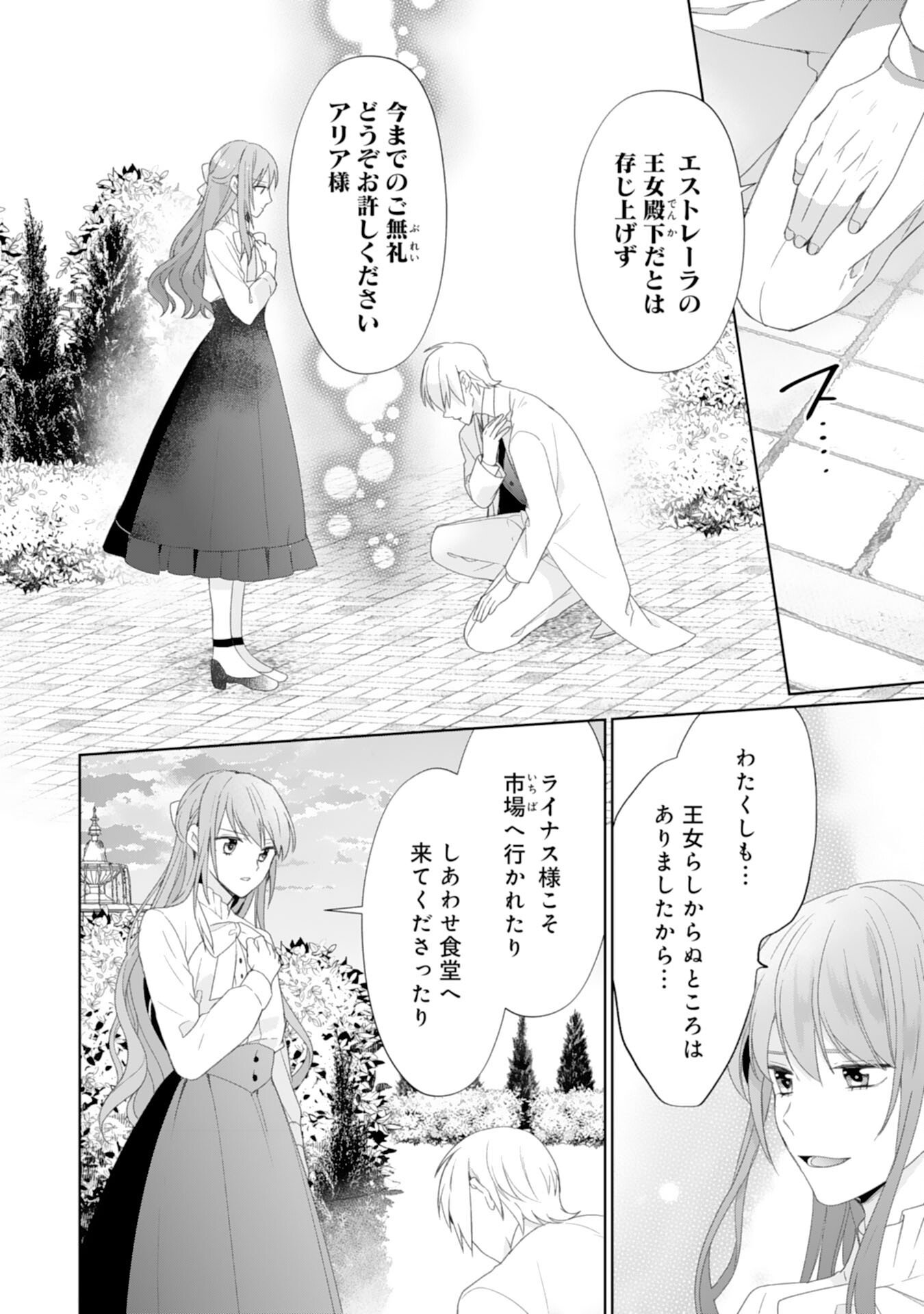 Shiawase Shokudo no Isekai Gohan Chapter 49 24ページ