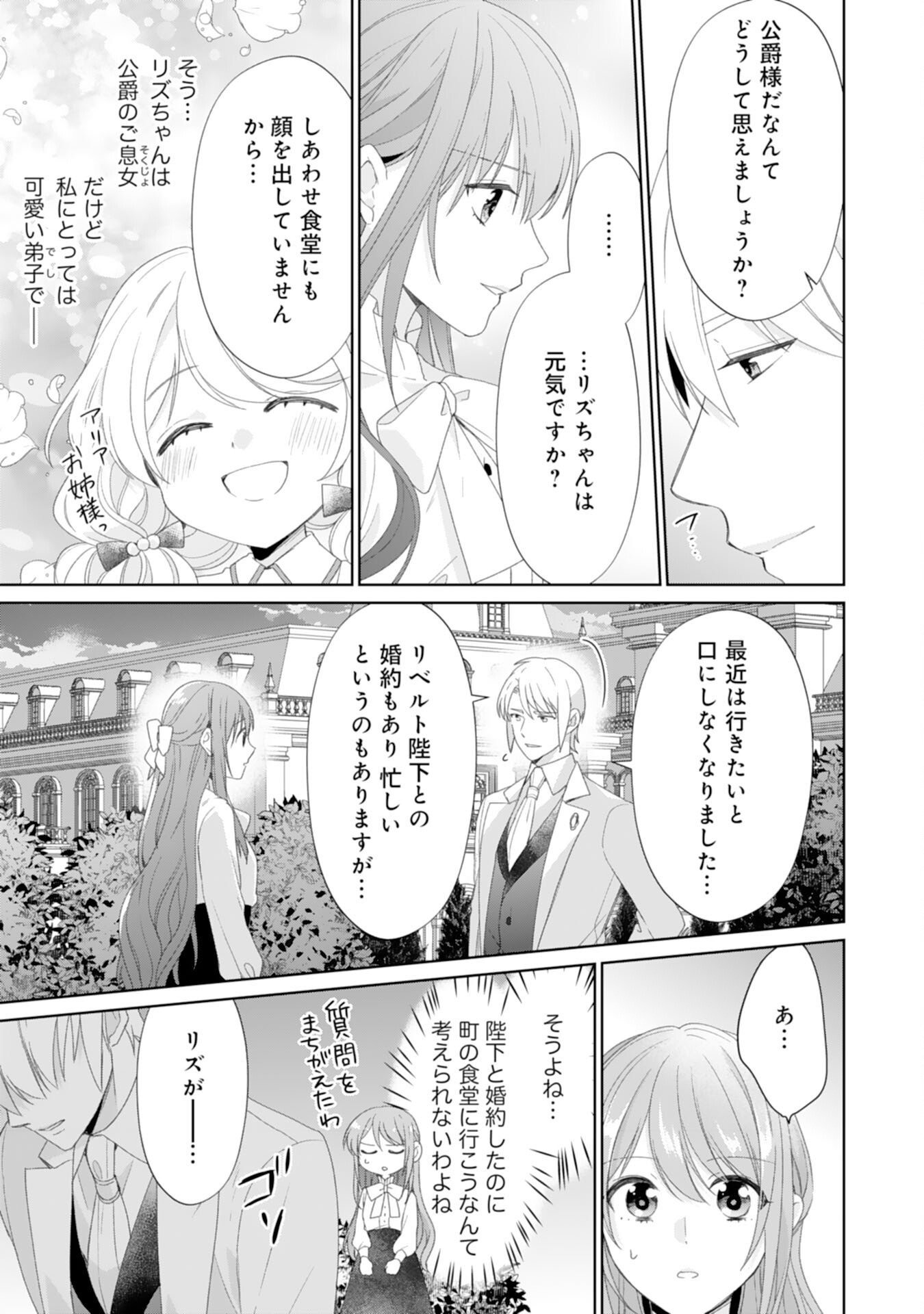 Shiawase Shokudo no Isekai Gohan Chapter 49 25ページ