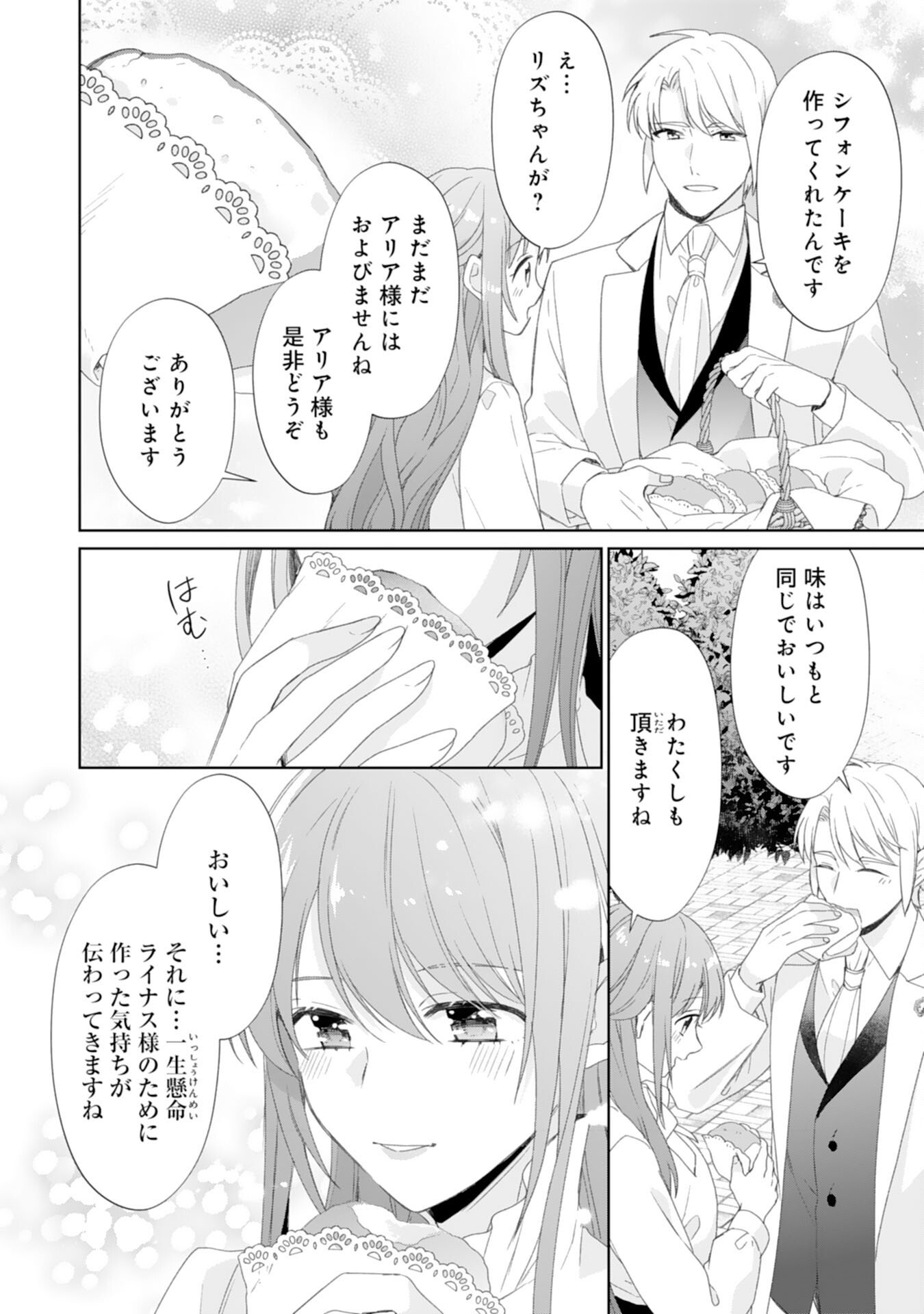 Shiawase Shokudo no Isekai Gohan Chapter 49 26ページ