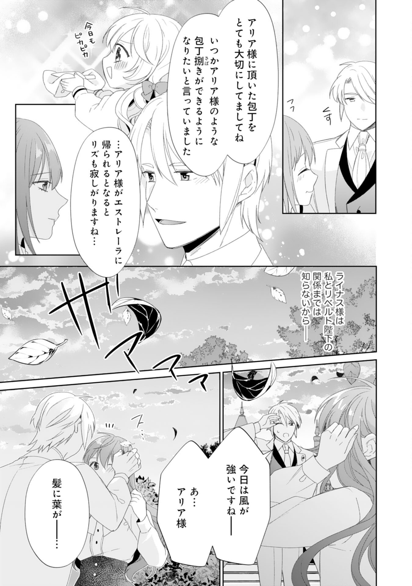 Shiawase Shokudo no Isekai Gohan Chapter 49 27ページ