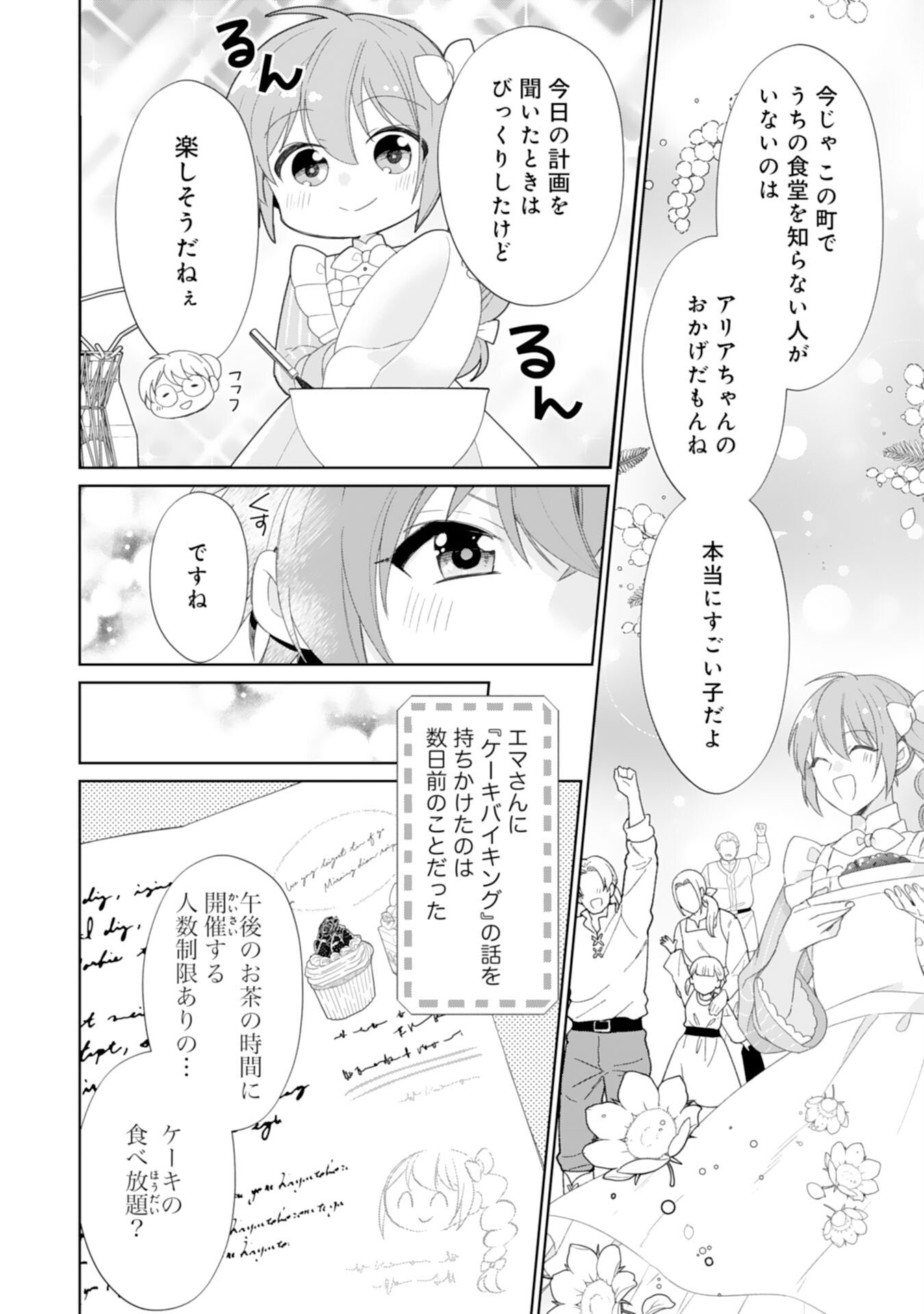 Shiawase Shokudo no Isekai Gohan Chapter 49 4ページ