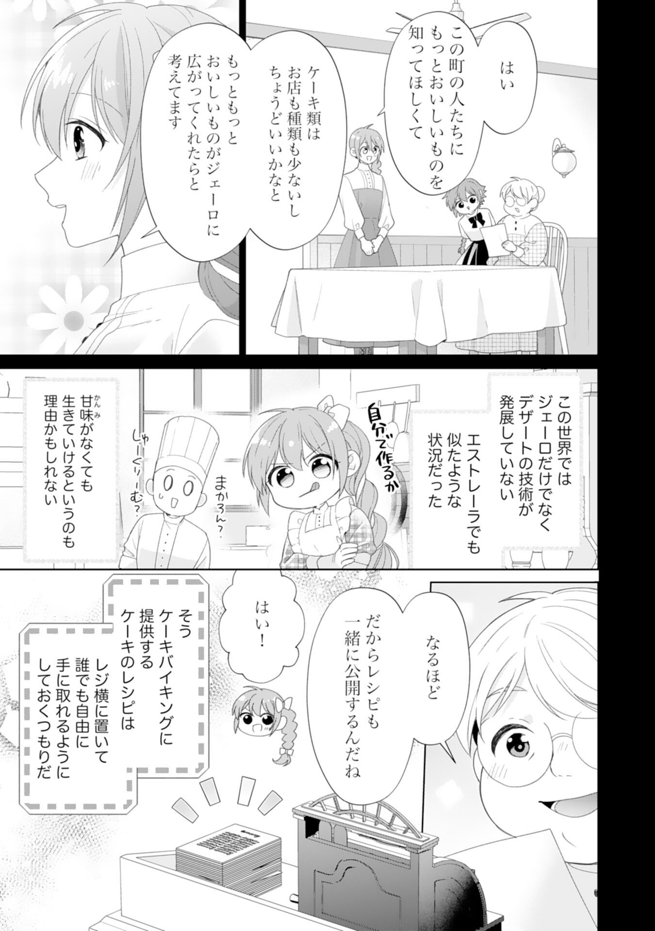 Shiawase Shokudo no Isekai Gohan Chapter 49 5ページ