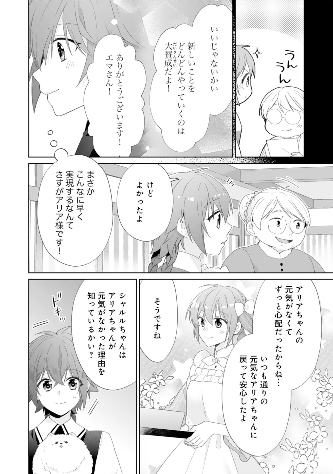 Shiawase Shokudo no Isekai Gohan Chapter 49 6ページ