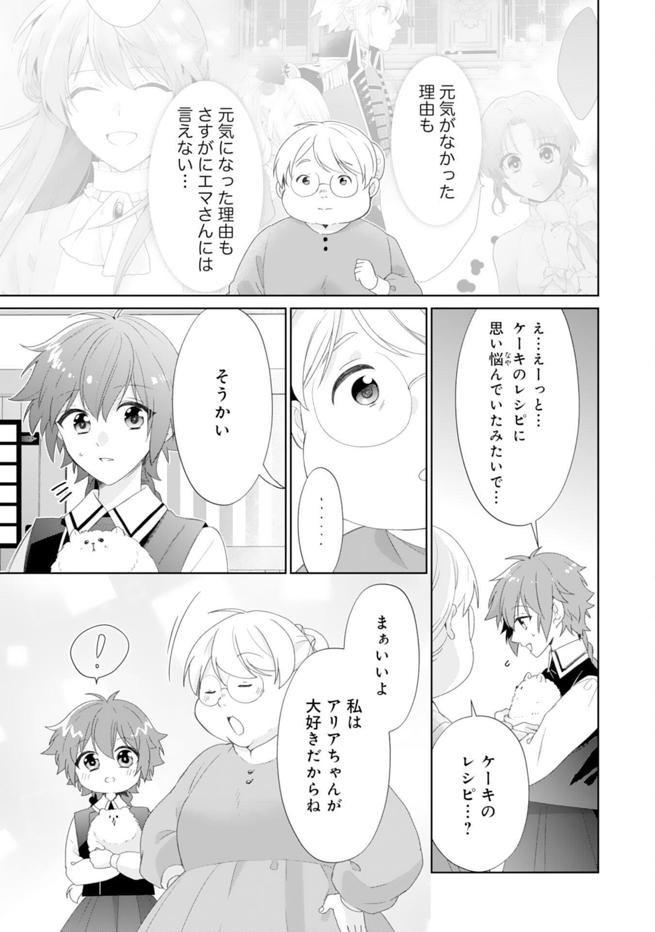 Shiawase Shokudo no Isekai Gohan Chapter 49 7ページ