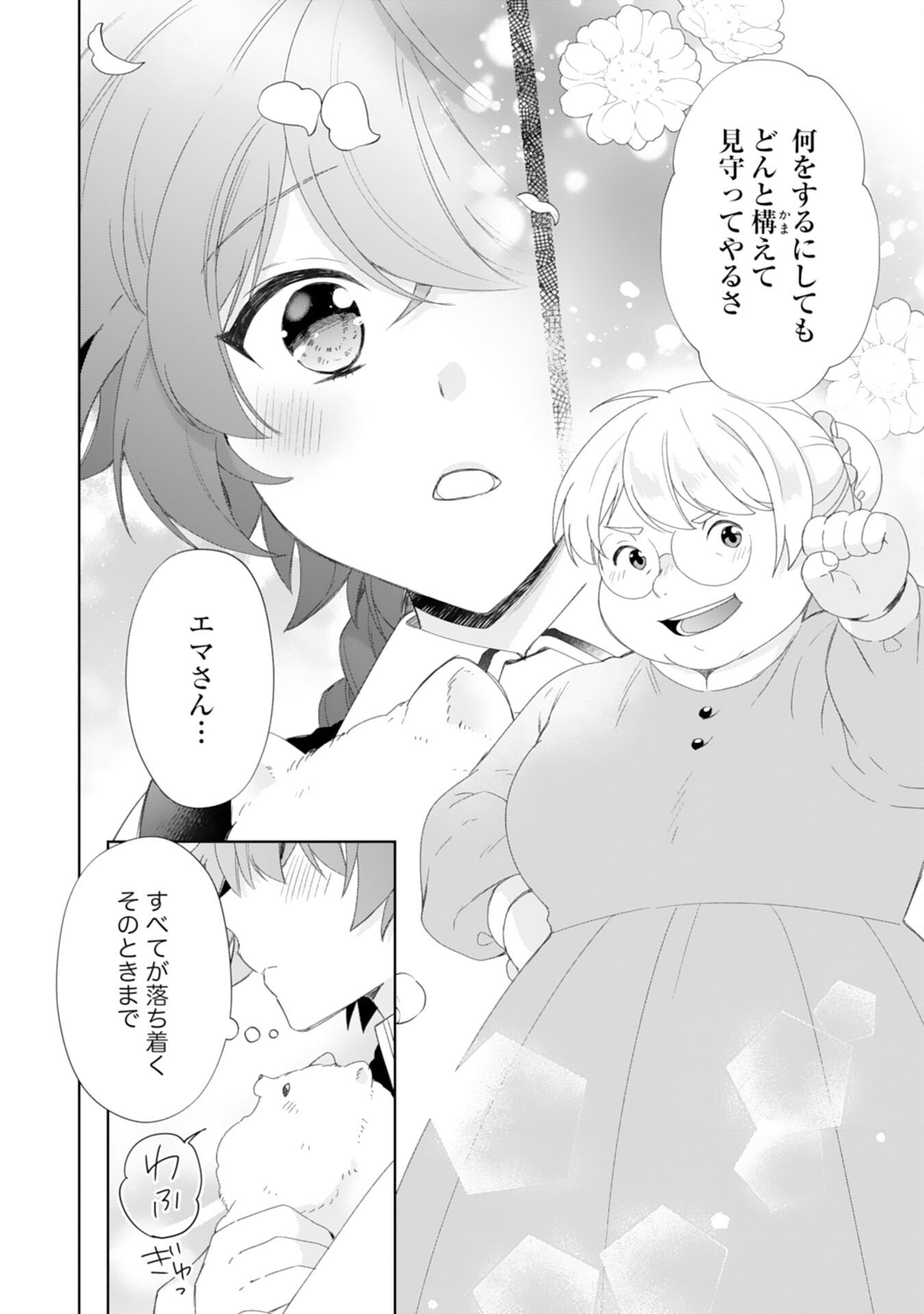 Shiawase Shokudo no Isekai Gohan Chapter 49 8ページ