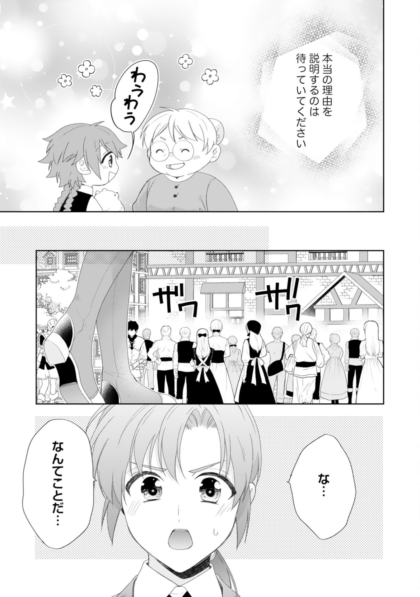 Shiawase Shokudo no Isekai Gohan Chapter 49 9ページ