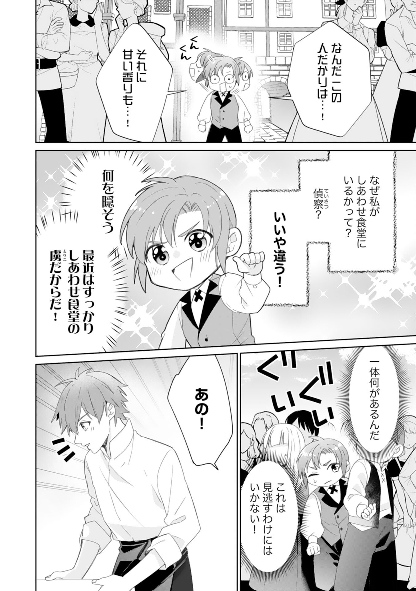 Shiawase Shokudo no Isekai Gohan Chapter 49 10ページ