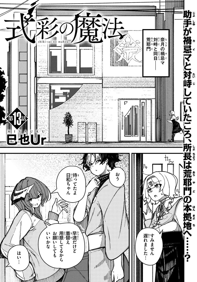 Shikisai no Mahou Chapter 13 1ページ