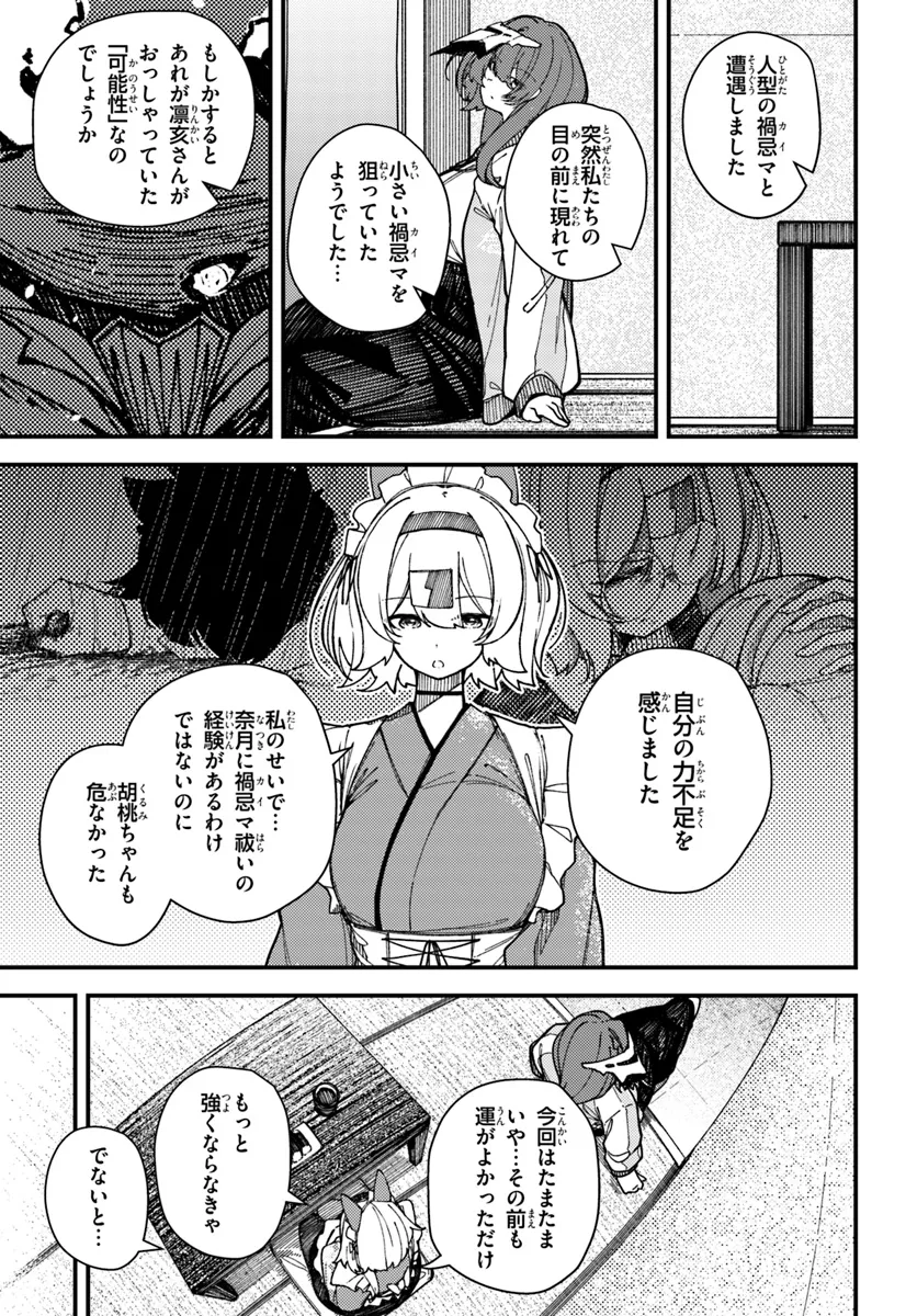 Shikisai no Mahou Chapter 13 11ページ