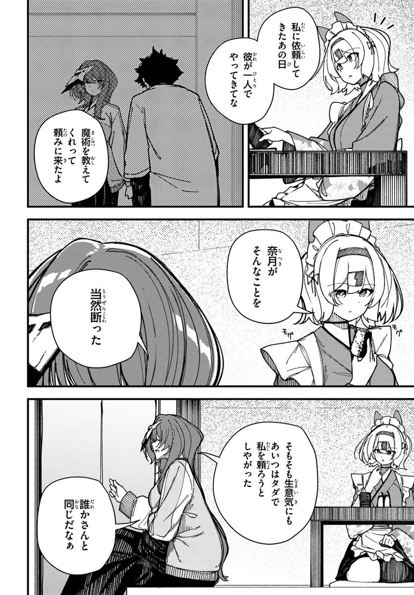 Shikisai no Mahou Chapter 13 12ページ