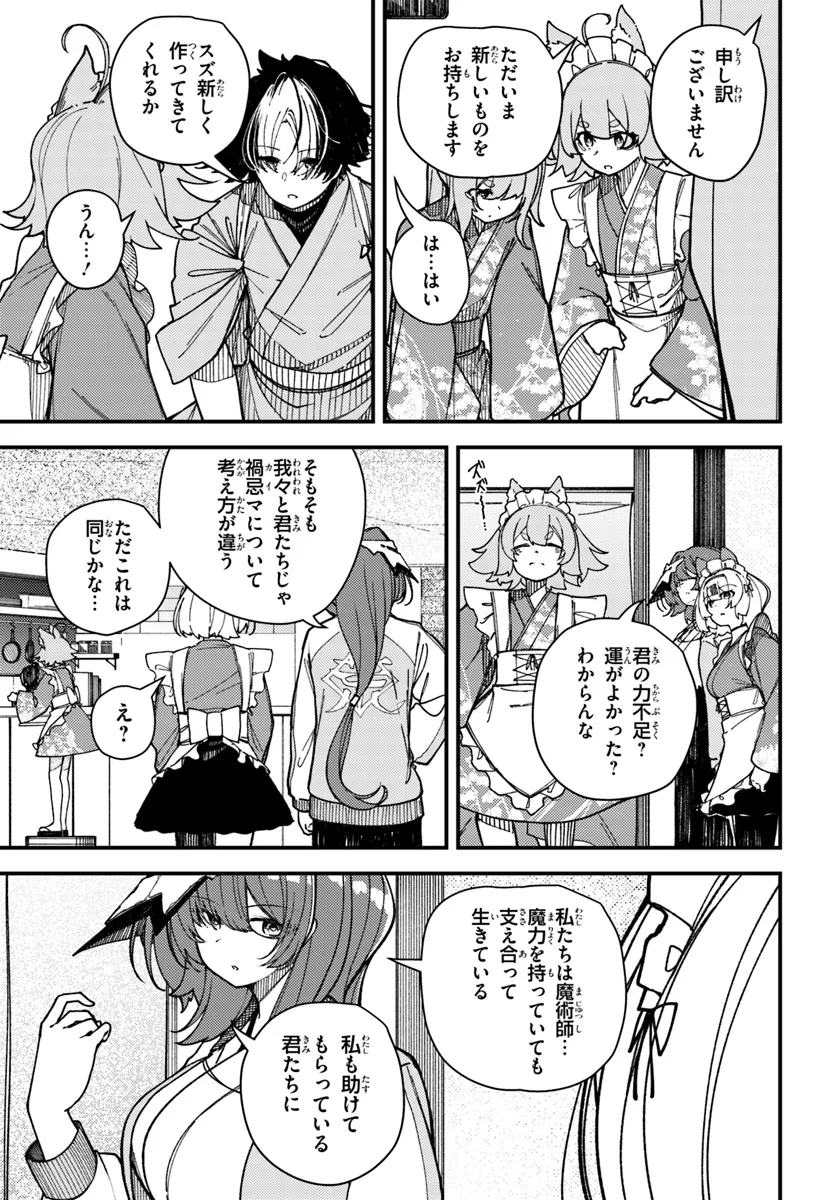 Shikisai no Mahou Chapter 13 15ページ