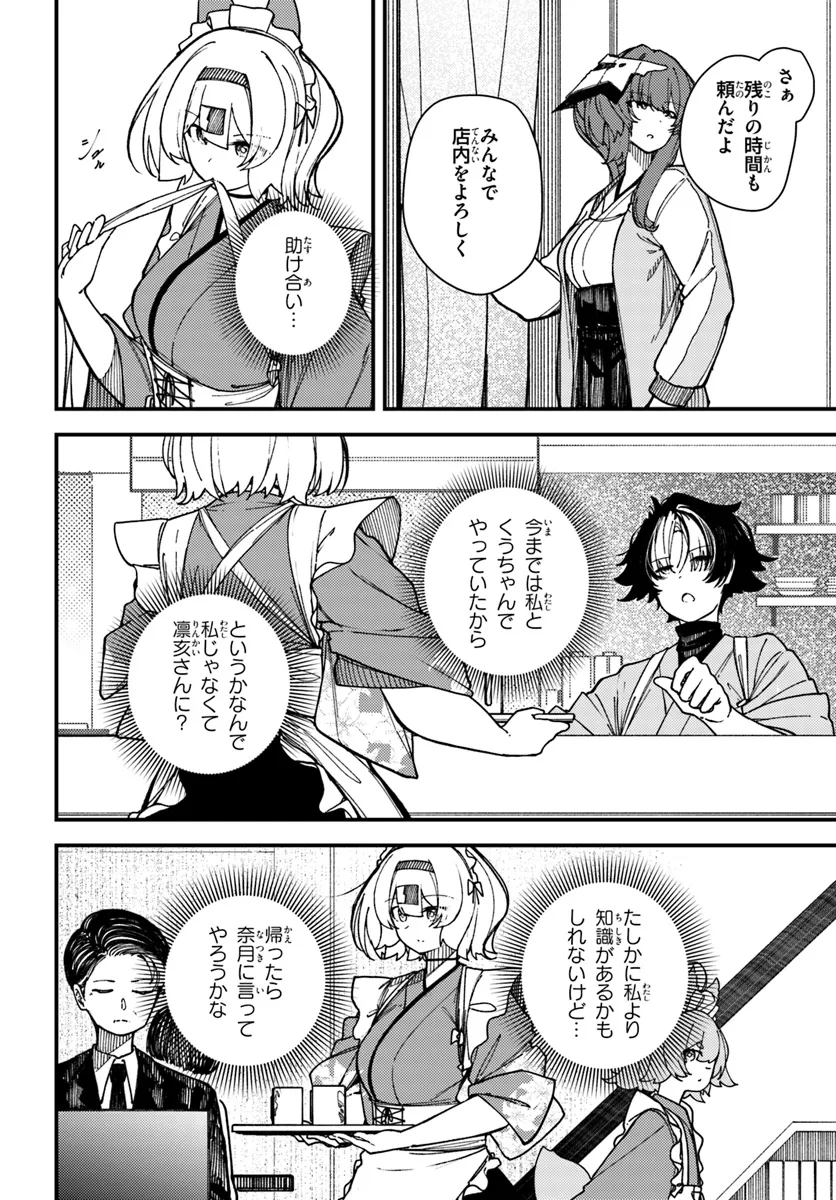 Shikisai no Mahou Chapter 13 16ページ