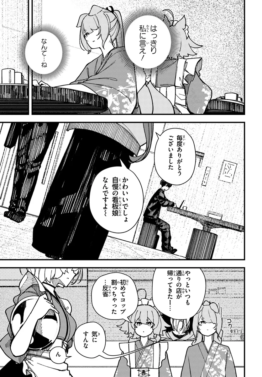 Shikisai no Mahou Chapter 13 17ページ