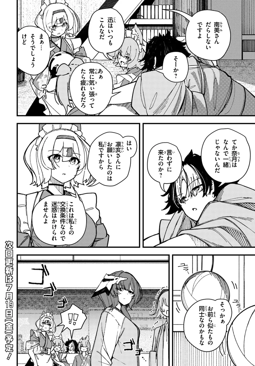Shikisai no Mahou Chapter 13 18ページ