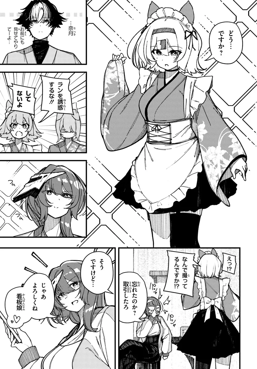 Shikisai no Mahou Chapter 13 3ページ