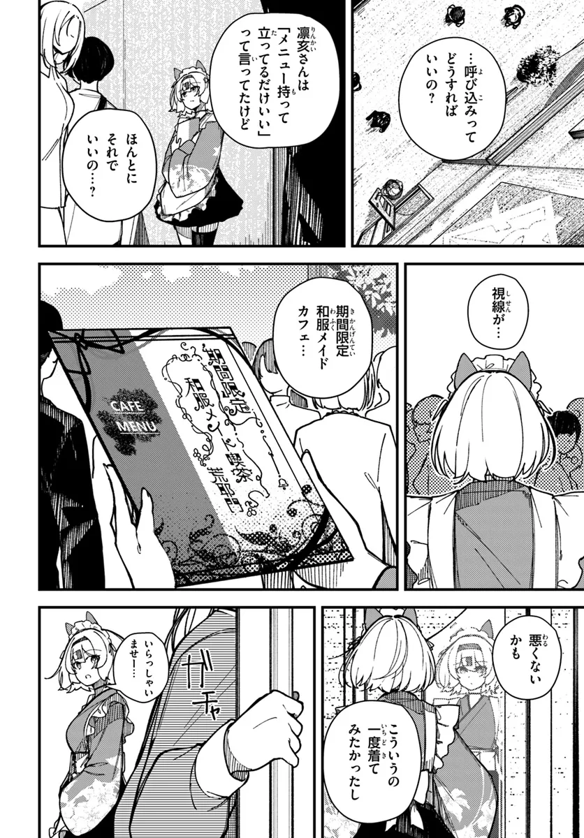 Shikisai no Mahou Chapter 13 4ページ