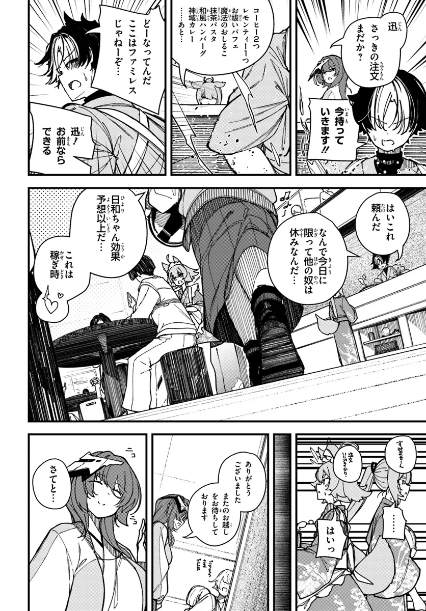 Shikisai no Mahou Chapter 13 6ページ