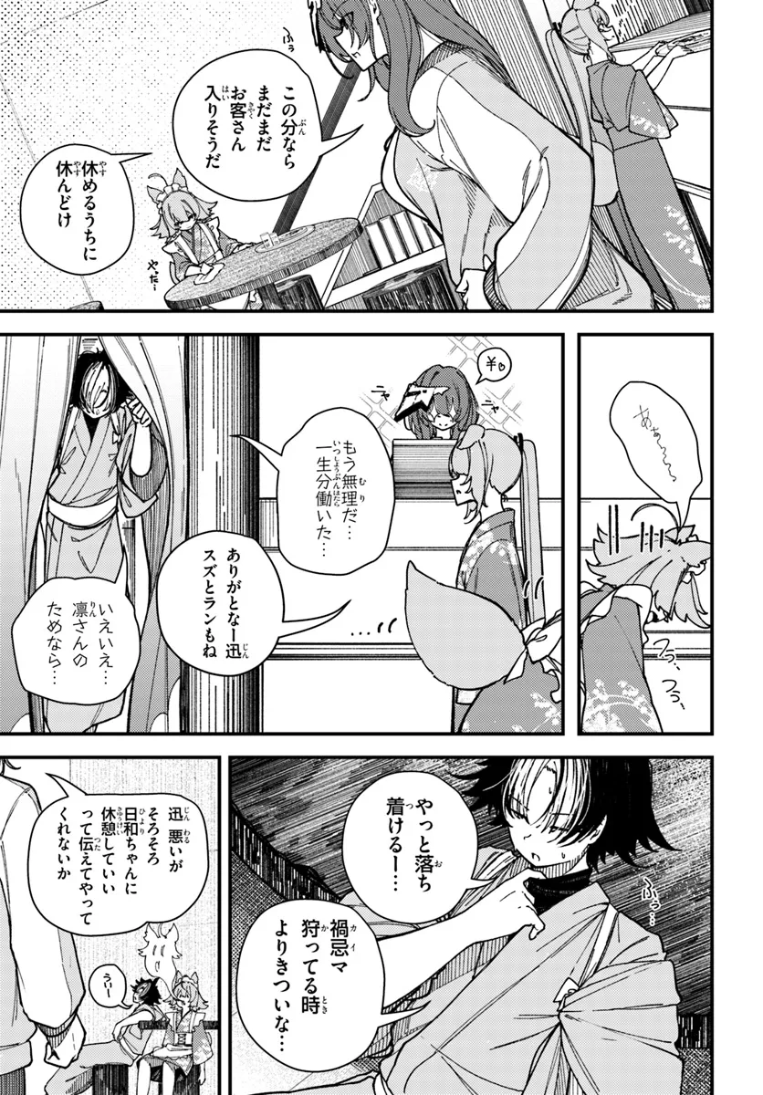 Shikisai no Mahou Chapter 13 7ページ