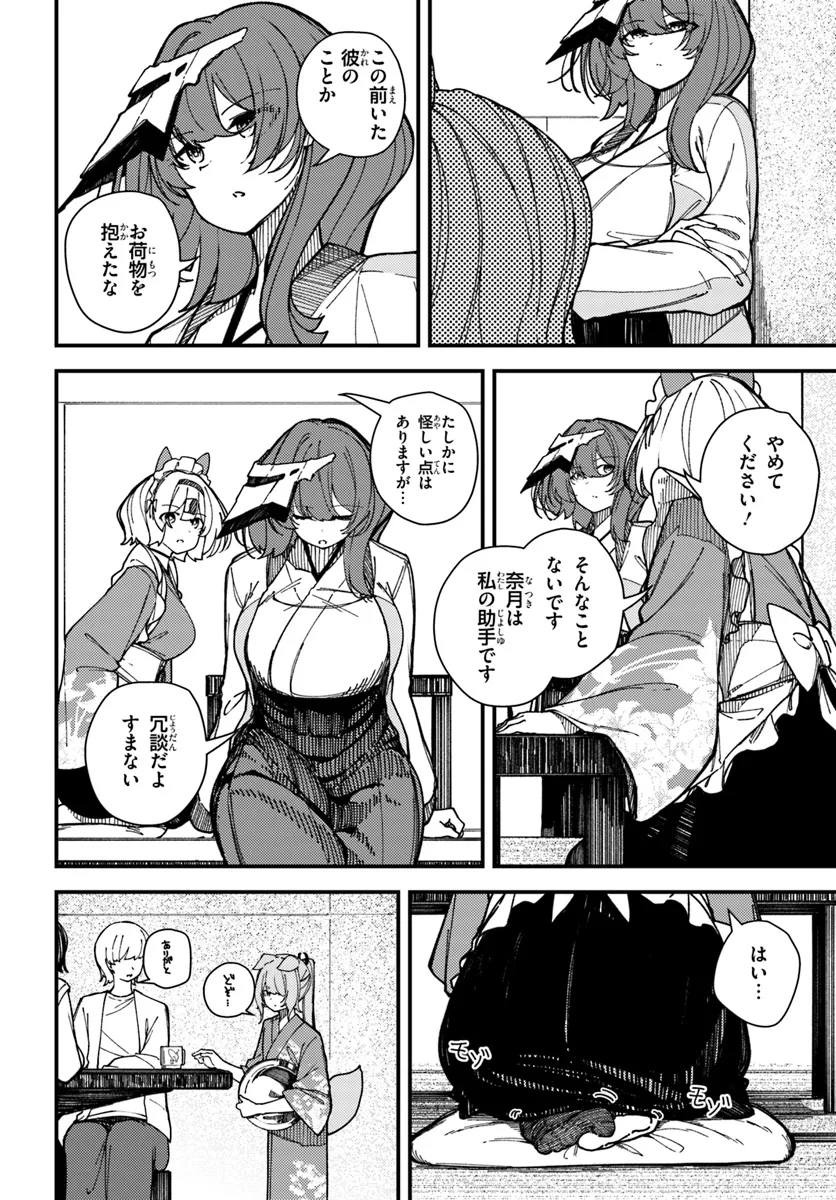 Shikisai no Mahou Chapter 13 10ページ