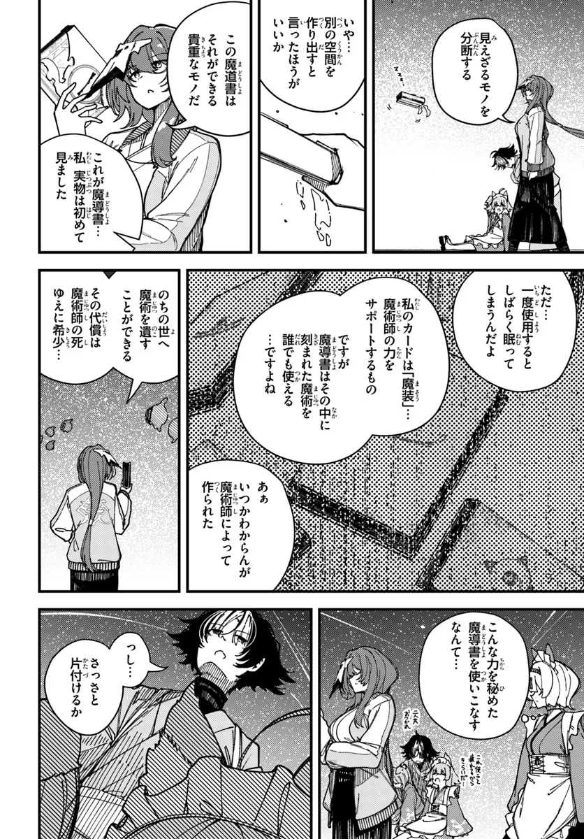 Shikisai no Mahou Chapter 14.1 8ページ