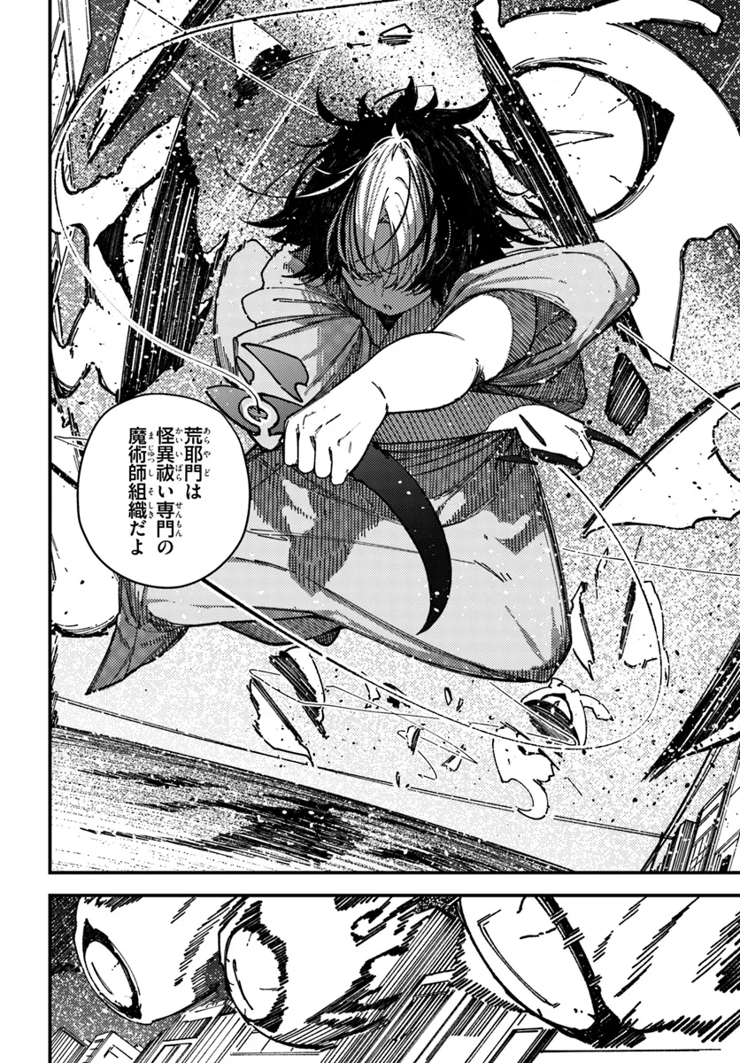 Shikisai no Mahou Chapter 14.1 10ページ
