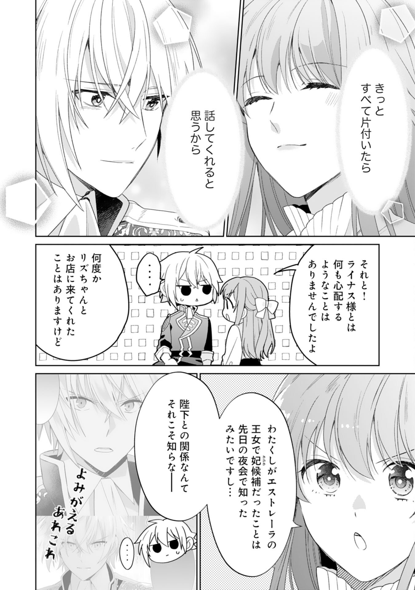 Shiawase Shokudo no Isekai Gohan Chapter 50 16ページ