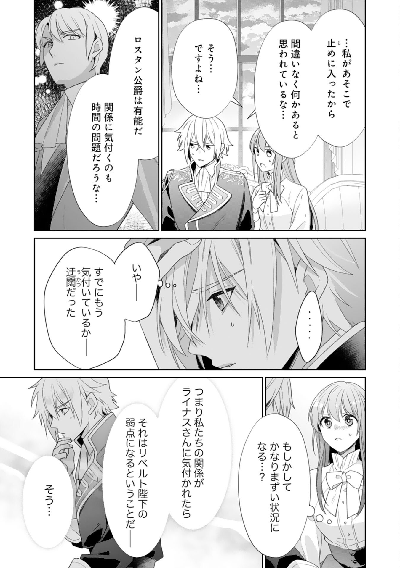 Shiawase Shokudo no Isekai Gohan Chapter 50 17ページ