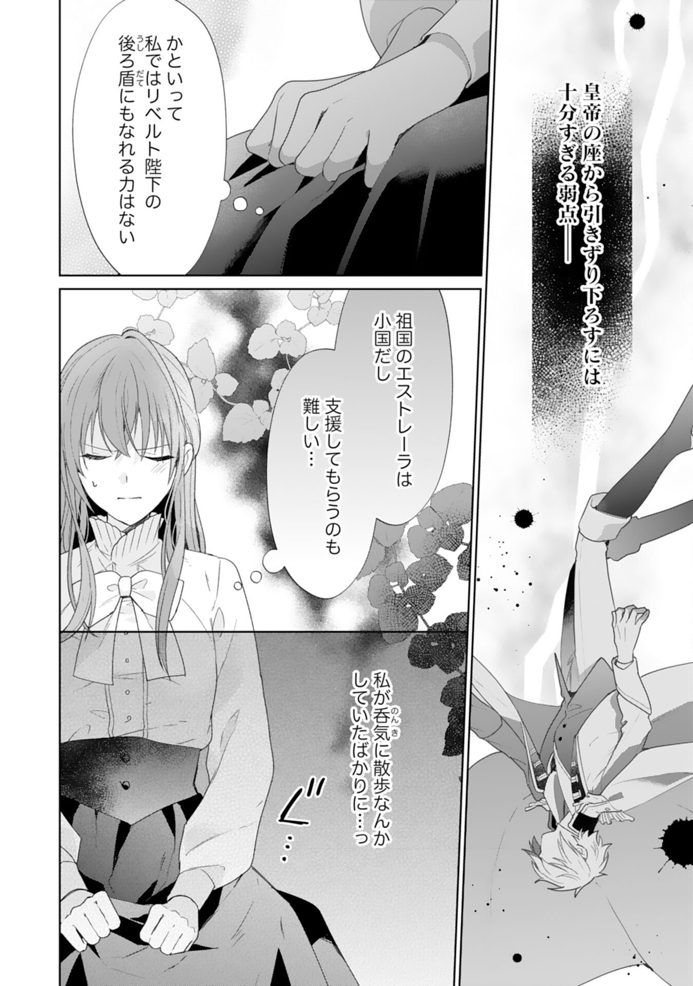 Shiawase Shokudo no Isekai Gohan Chapter 50 18ページ
