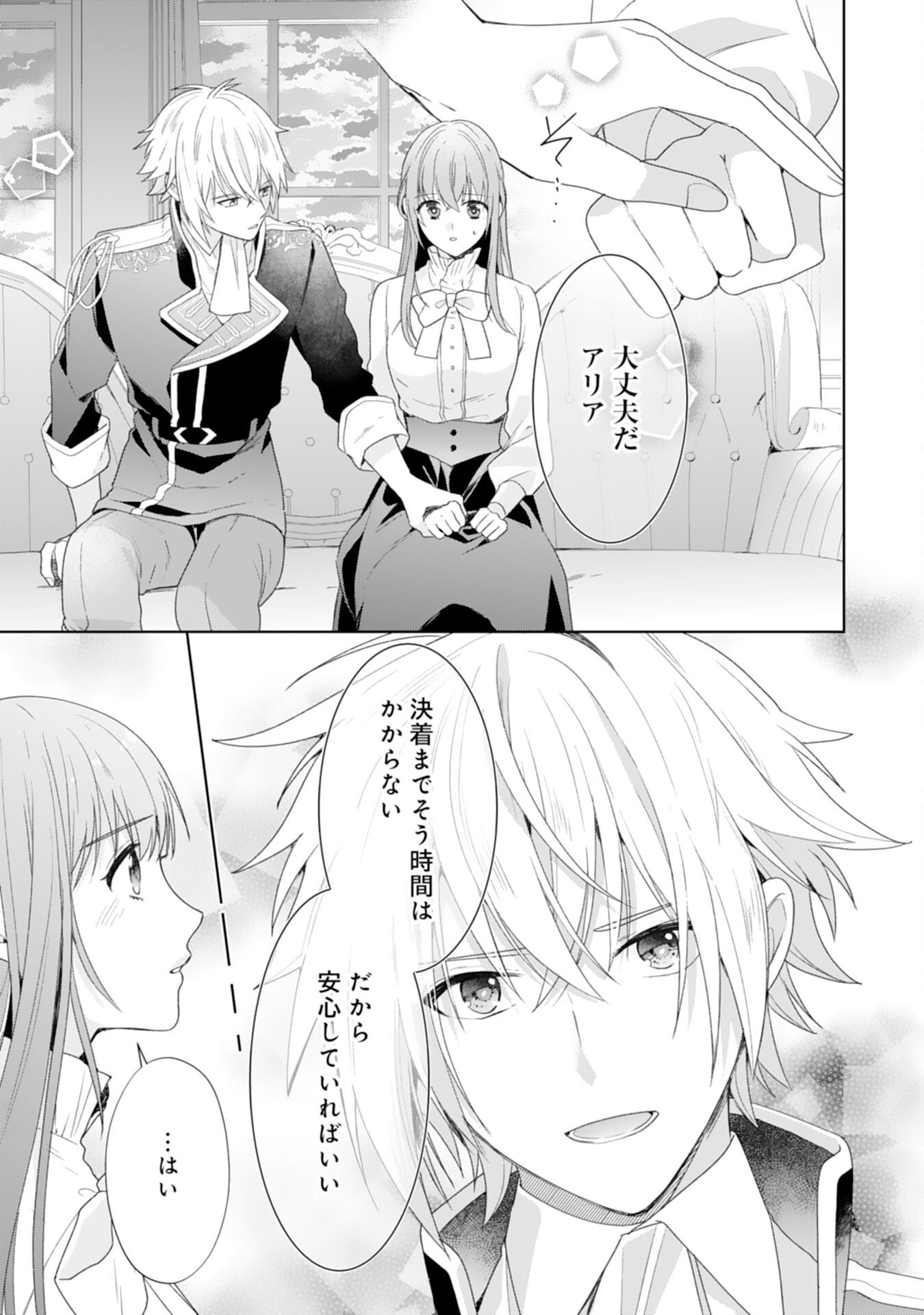 Shiawase Shokudo no Isekai Gohan Chapter 50 19ページ