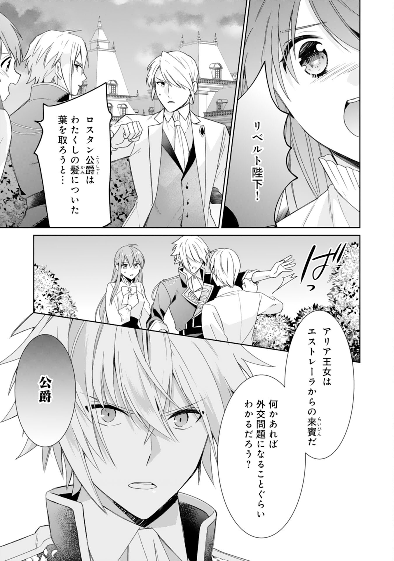 Shiawase Shokudo no Isekai Gohan Chapter 50 3ページ