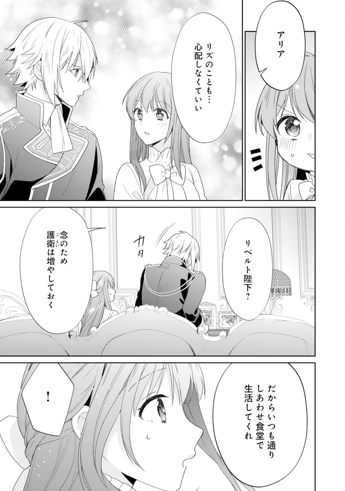 Shiawase Shokudo no Isekai Gohan Chapter 50 21ページ