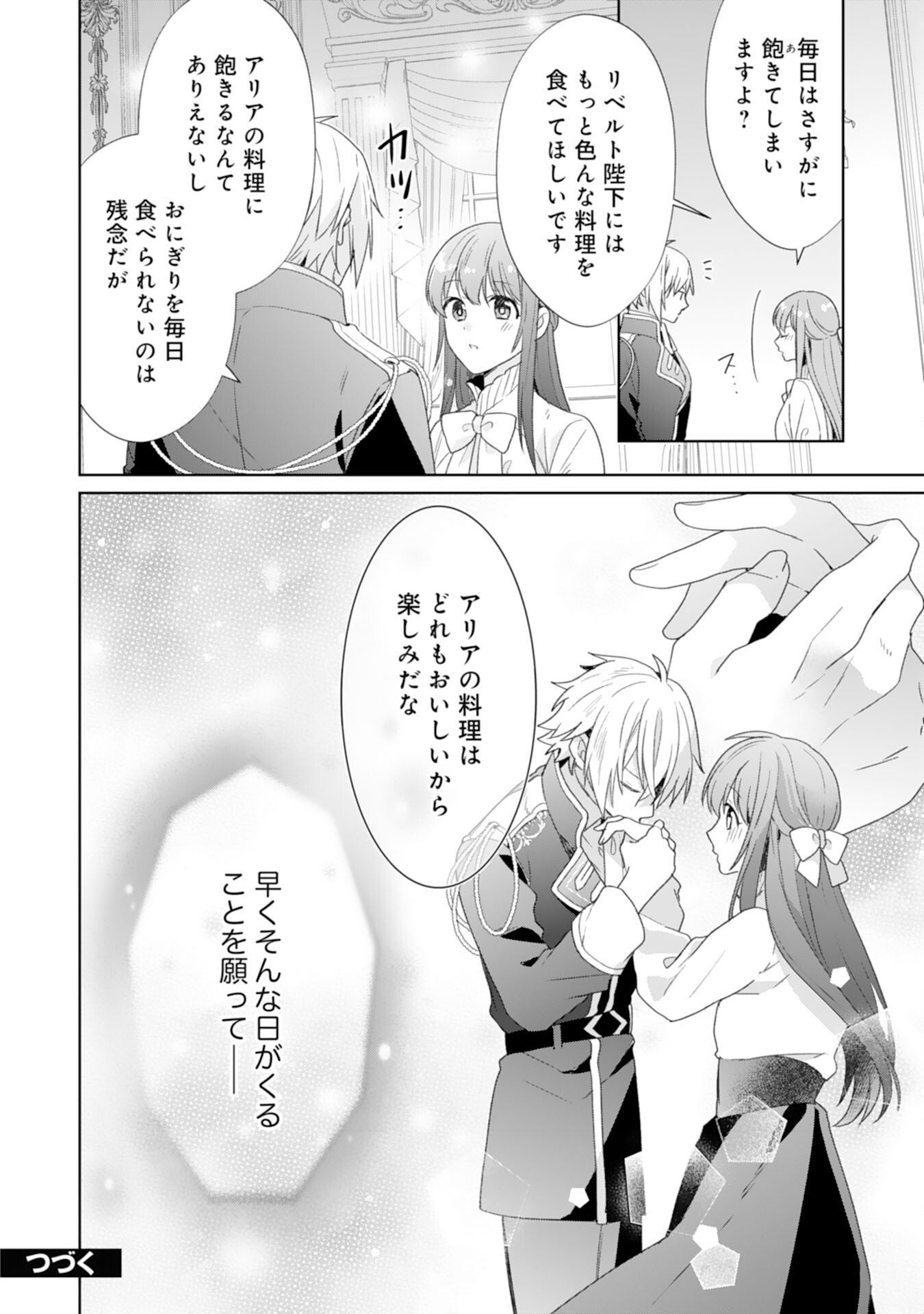 Shiawase Shokudo no Isekai Gohan Chapter 50 24ページ