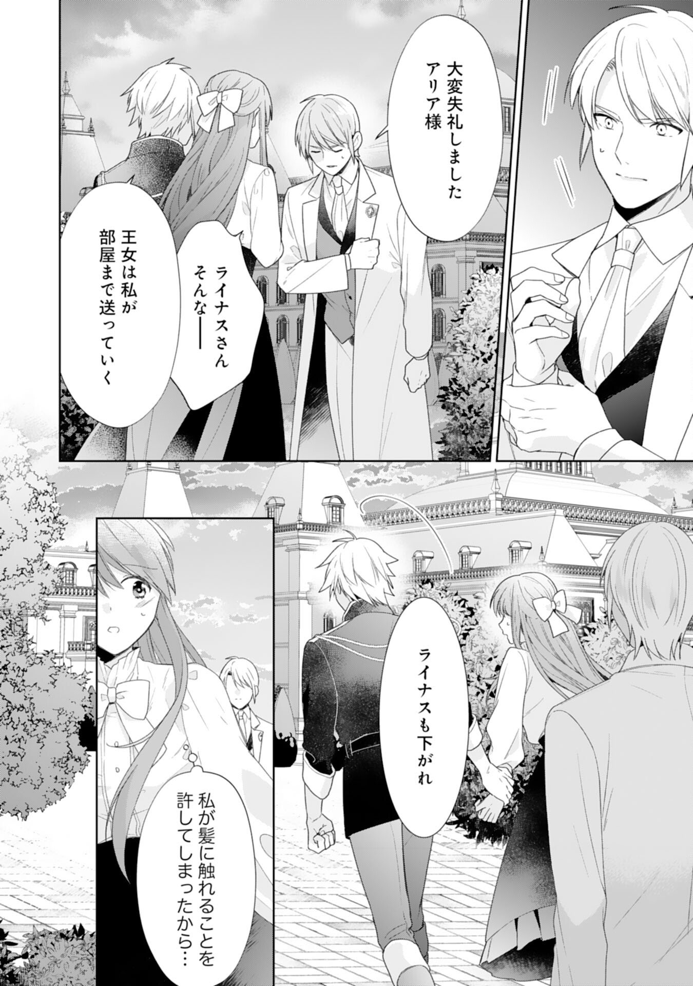 Shiawase Shokudo no Isekai Gohan Chapter 50 4ページ