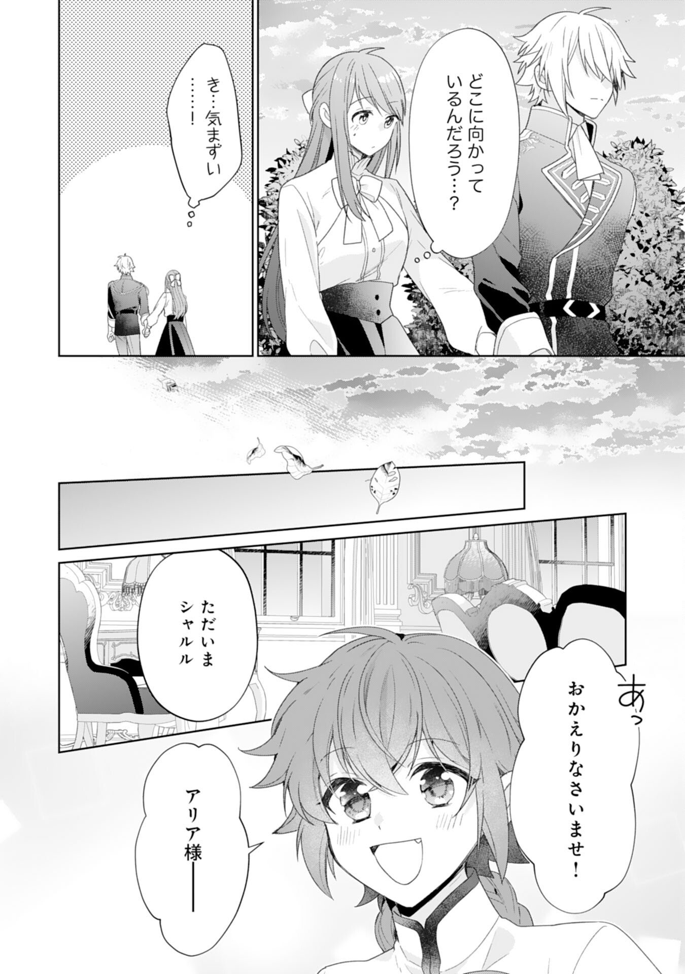 Shiawase Shokudo no Isekai Gohan Chapter 50 6ページ