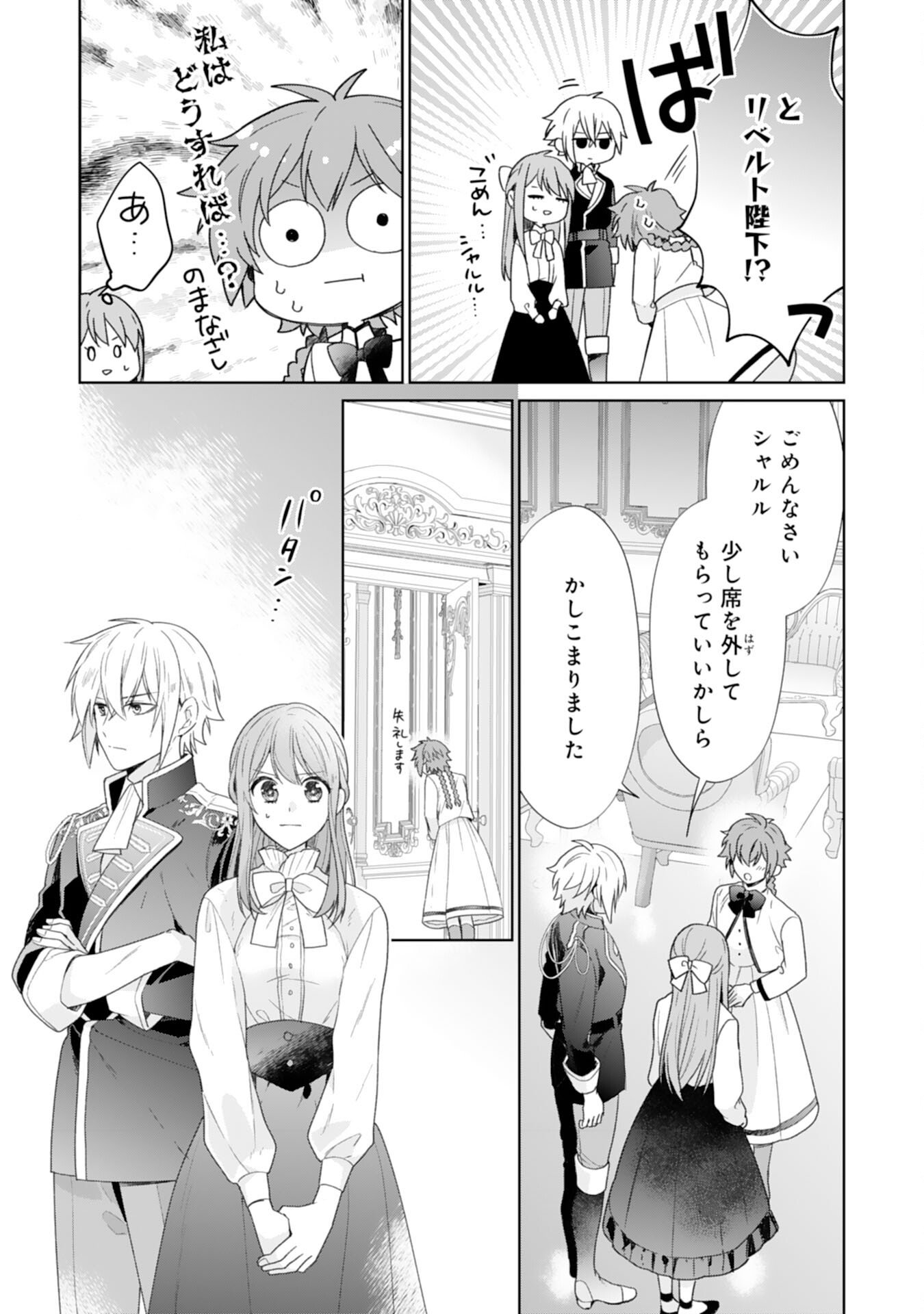 Shiawase Shokudo no Isekai Gohan Chapter 50 7ページ