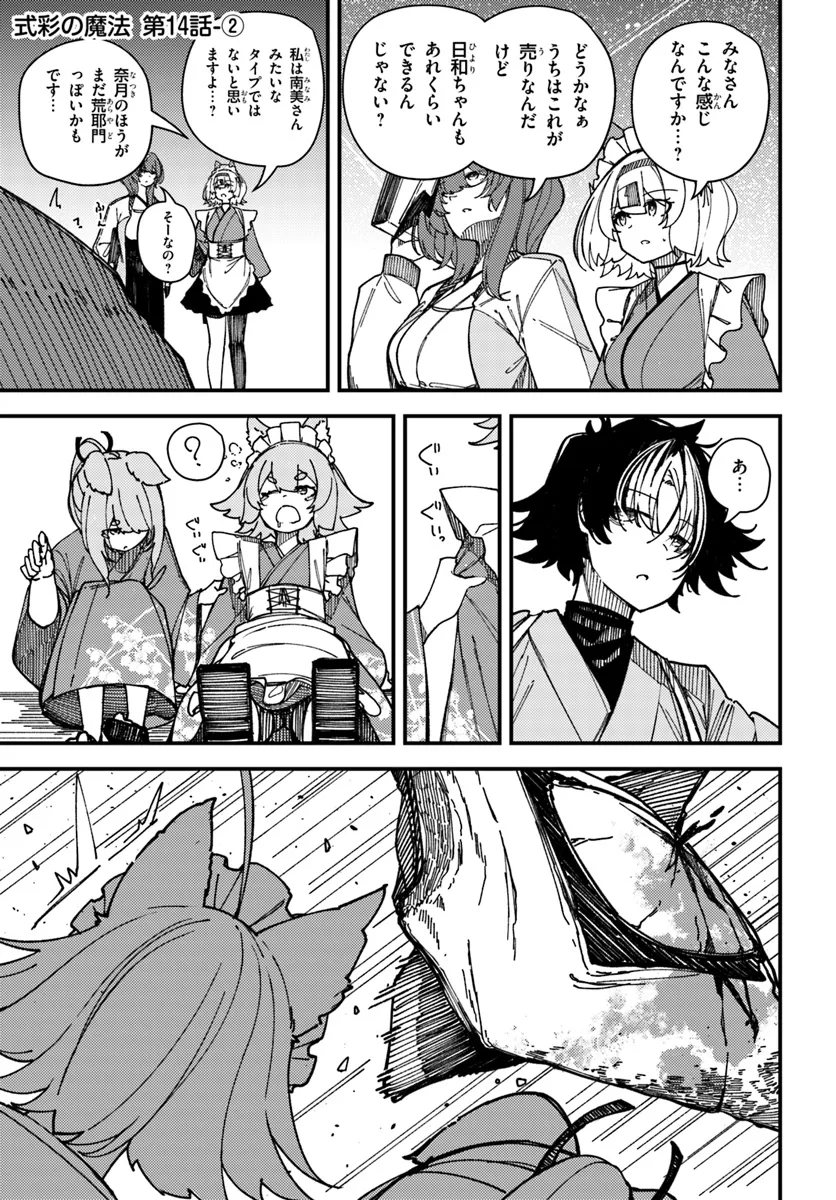Shikisai no Mahou Chapter 14.2 1ページ