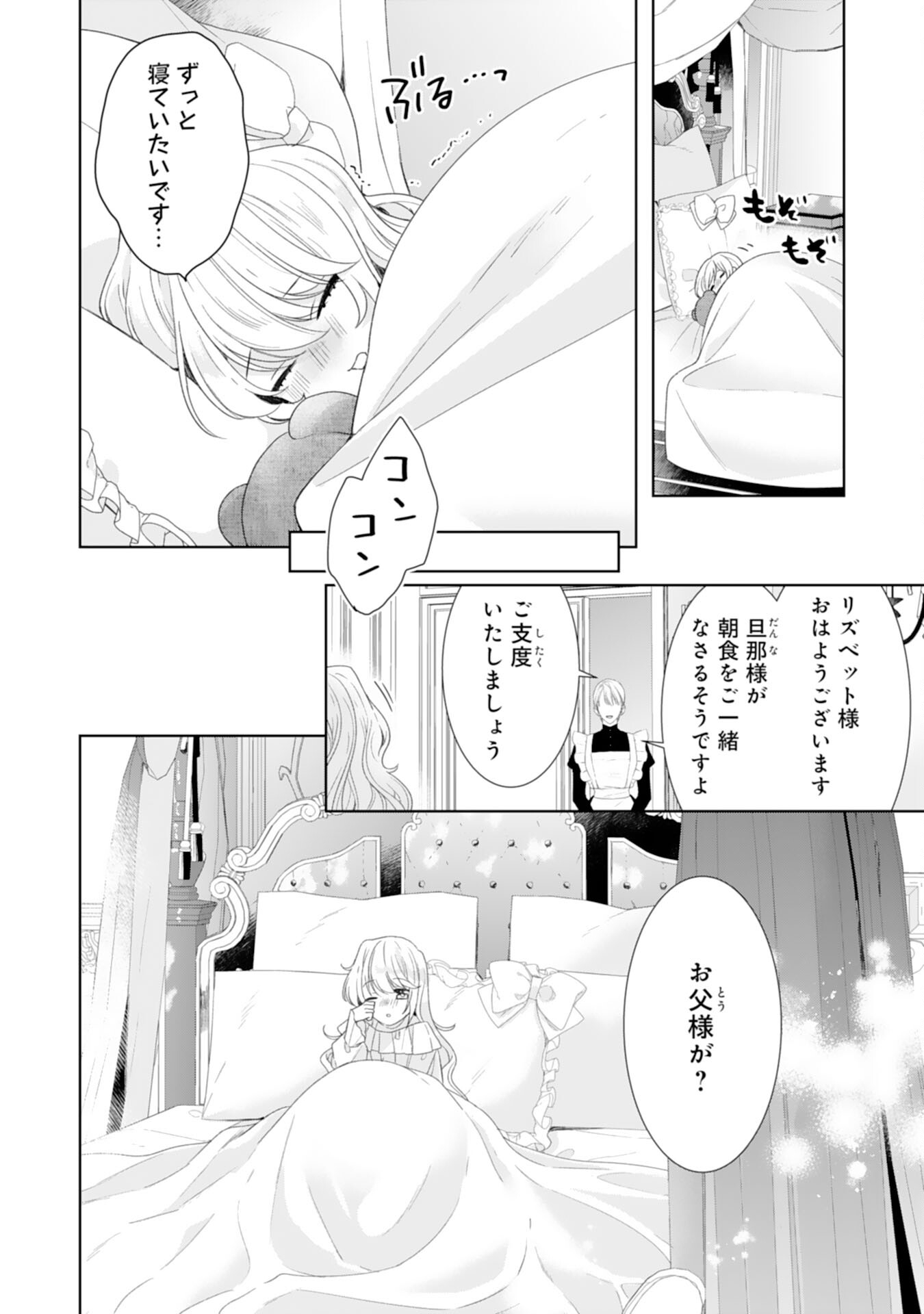 Shiawase Shokudo no Isekai Gohan Chapter 51 2ページ