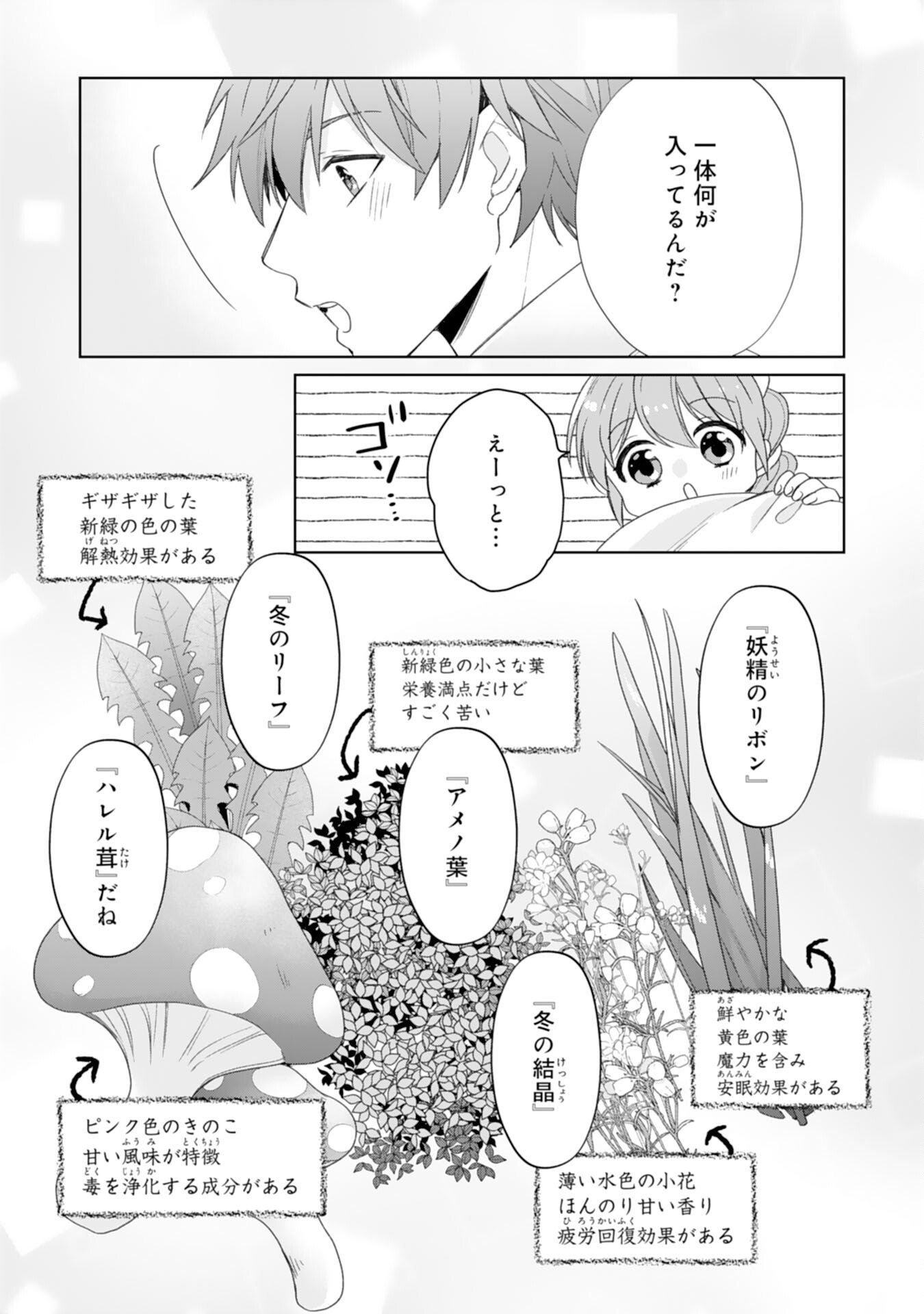 Shiawase Shokudo no Isekai Gohan Chapter 51 11ページ