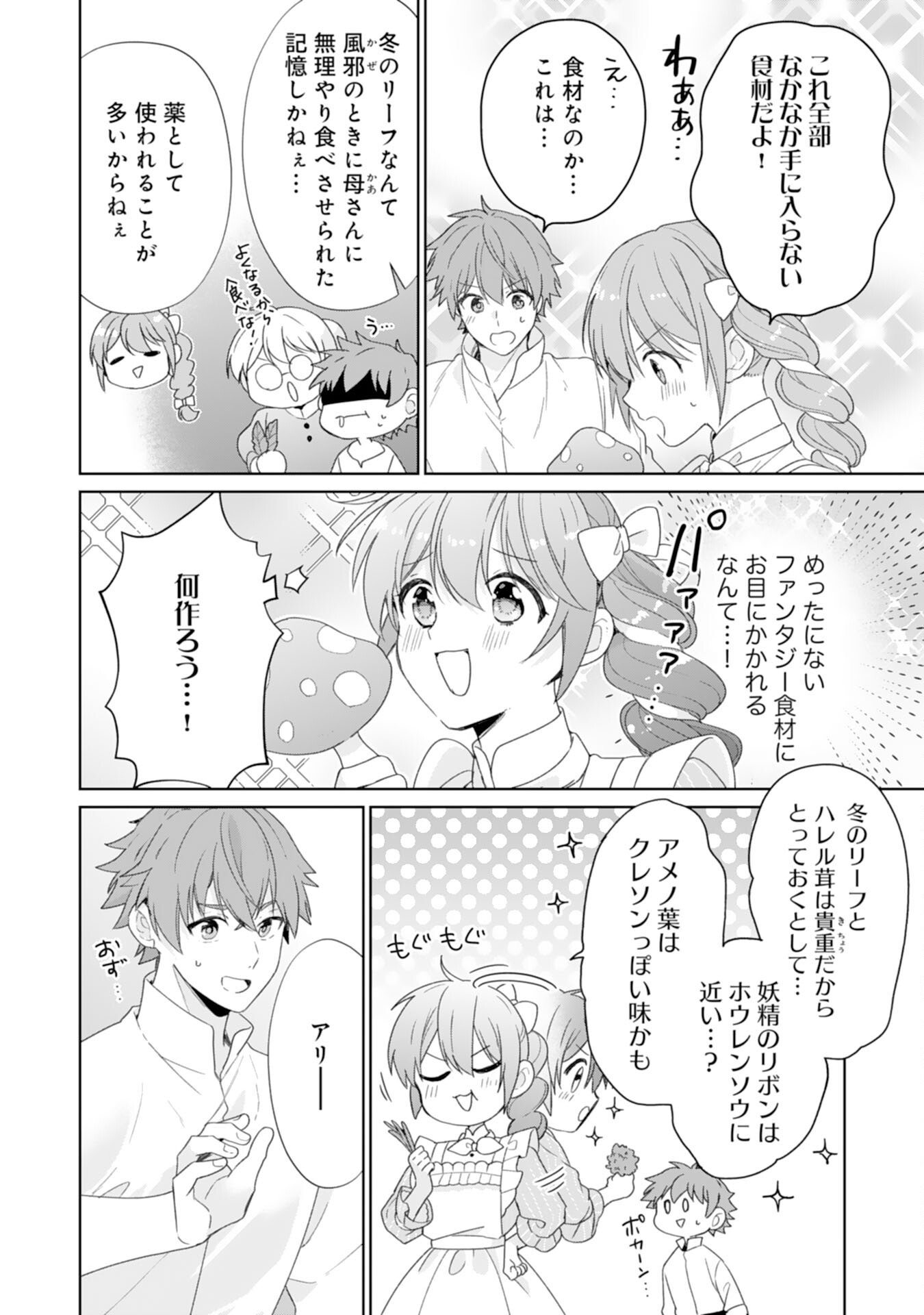 Shiawase Shokudo no Isekai Gohan Chapter 51 12ページ