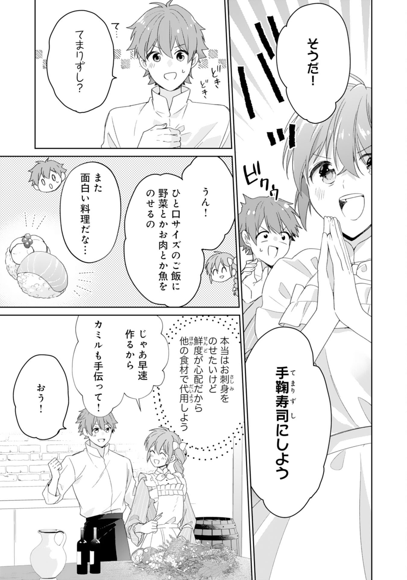 Shiawase Shokudo no Isekai Gohan Chapter 51 13ページ